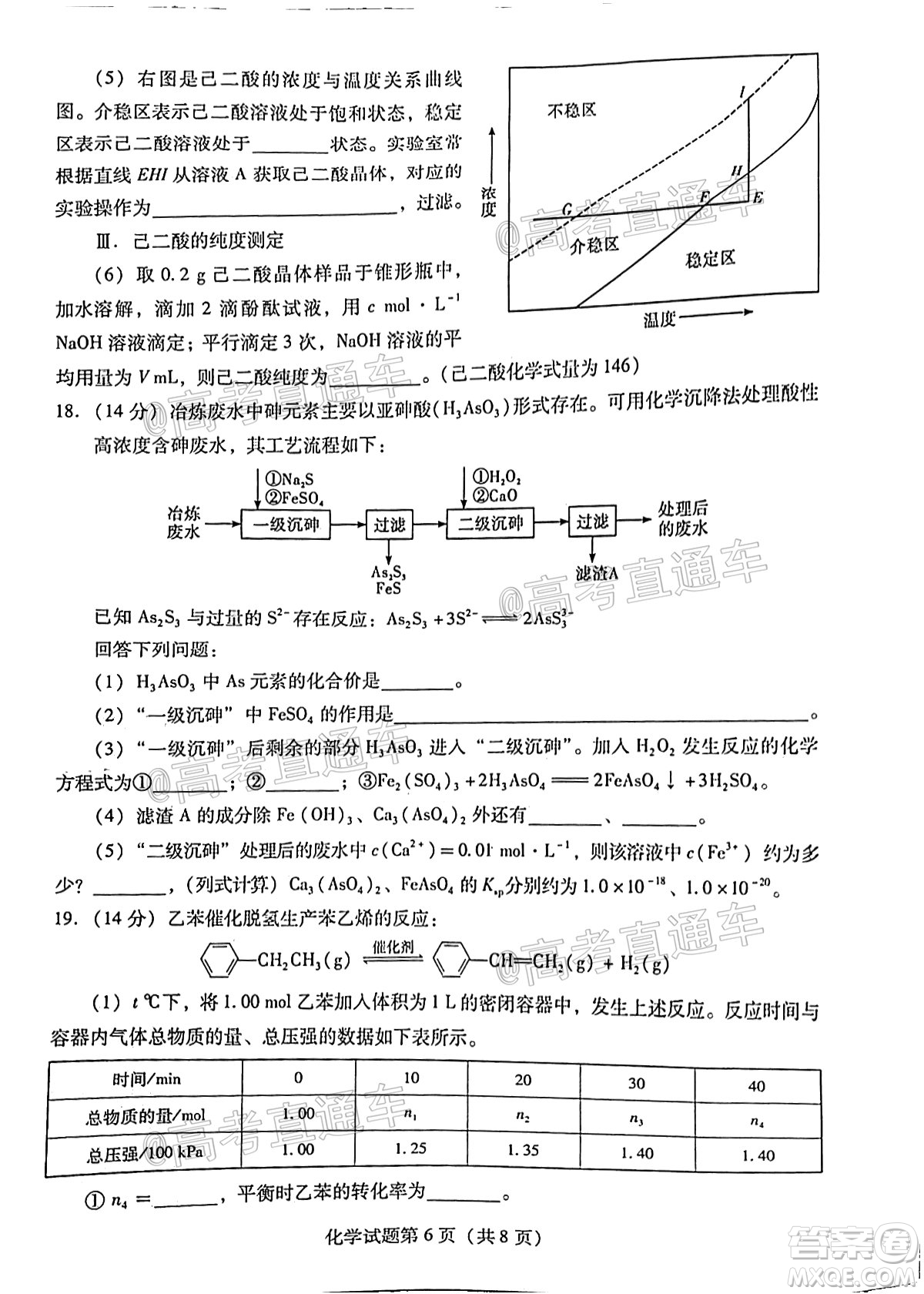 揭陽市2020-2021學(xué)年度高中三年級教學(xué)質(zhì)量測試化學(xué)試題及答案