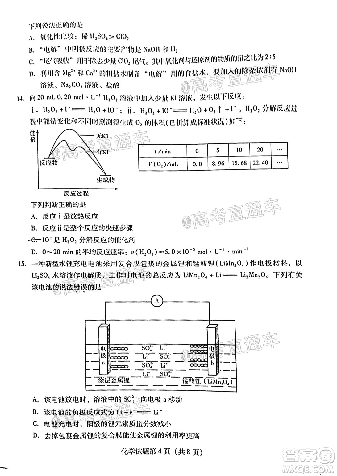 揭陽市2020-2021學(xué)年度高中三年級教學(xué)質(zhì)量測試化學(xué)試題及答案