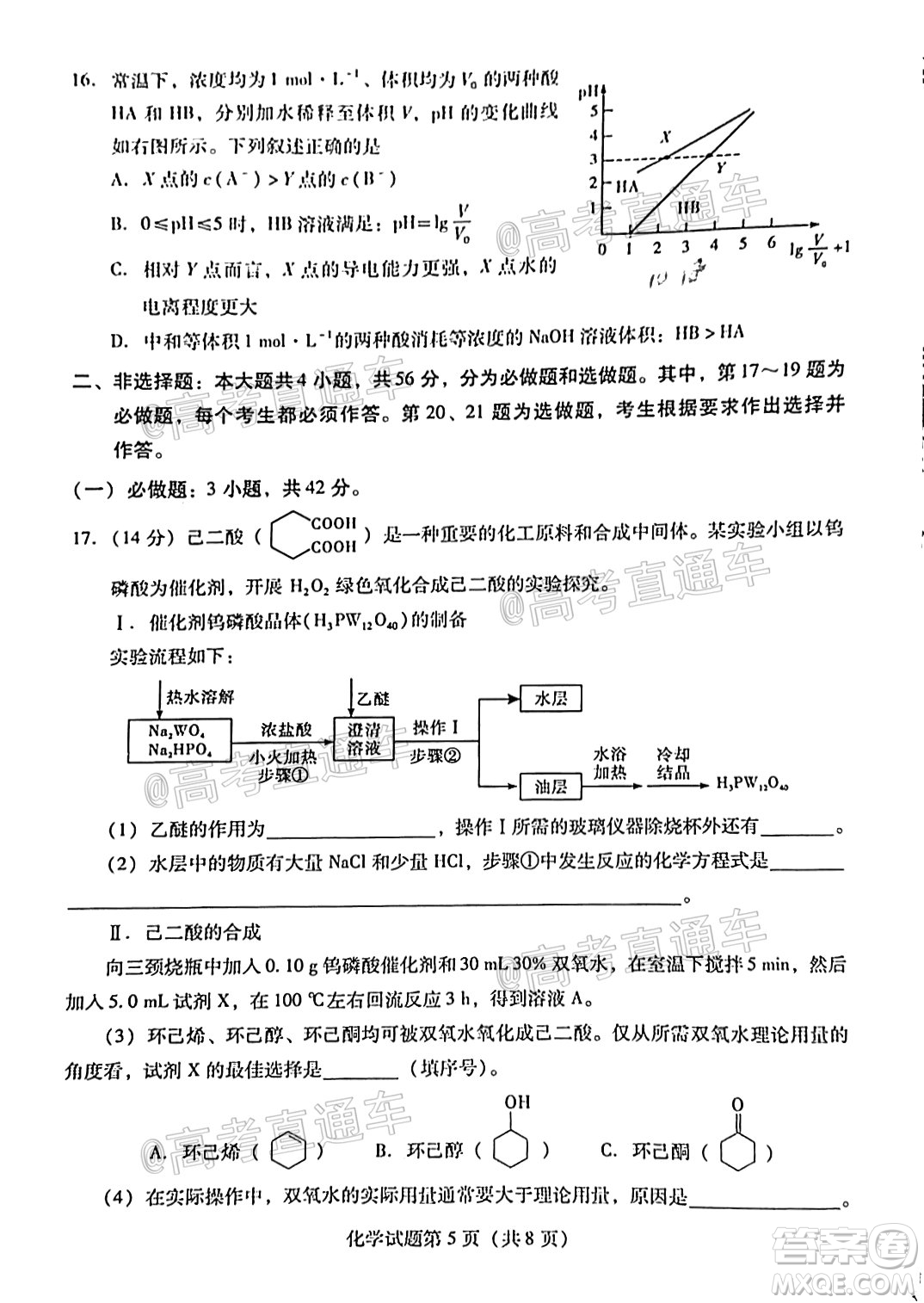 揭陽市2020-2021學(xué)年度高中三年級教學(xué)質(zhì)量測試化學(xué)試題及答案