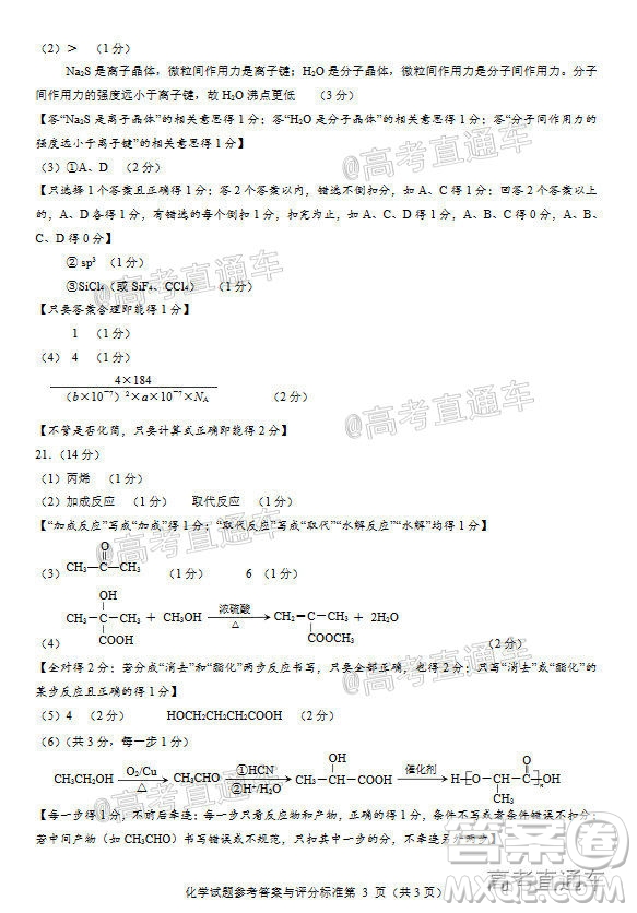揭陽市2020-2021學(xué)年度高中三年級教學(xué)質(zhì)量測試化學(xué)試題及答案
