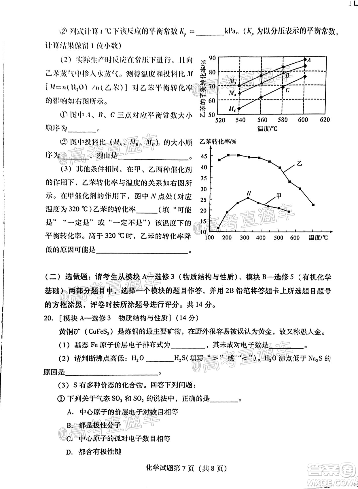 揭陽市2020-2021學(xué)年度高中三年級教學(xué)質(zhì)量測試化學(xué)試題及答案
