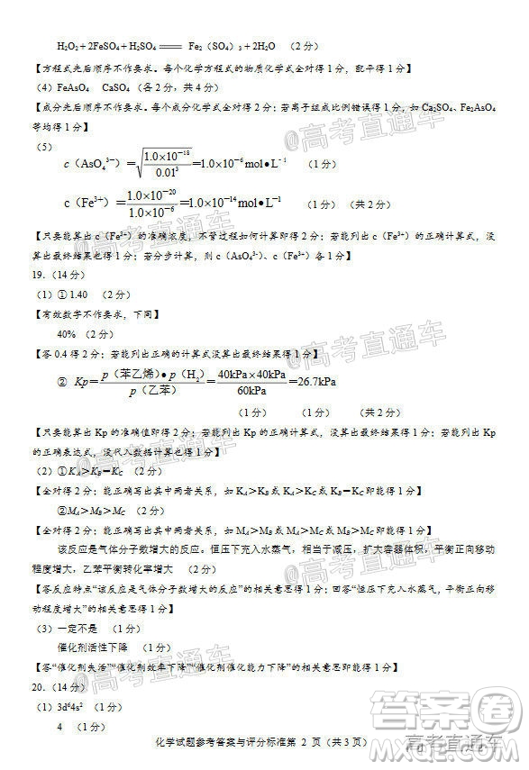 揭陽市2020-2021學(xué)年度高中三年級教學(xué)質(zhì)量測試化學(xué)試題及答案