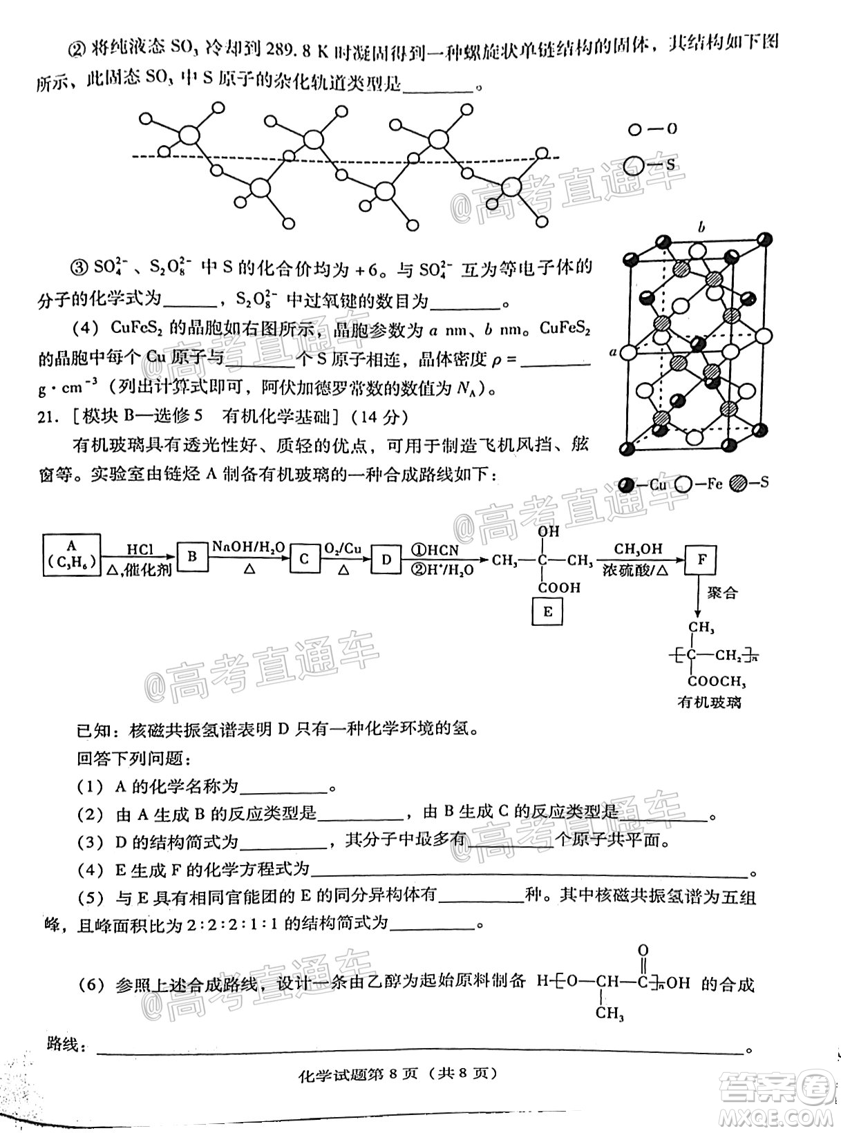 揭陽市2020-2021學(xué)年度高中三年級教學(xué)質(zhì)量測試化學(xué)試題及答案