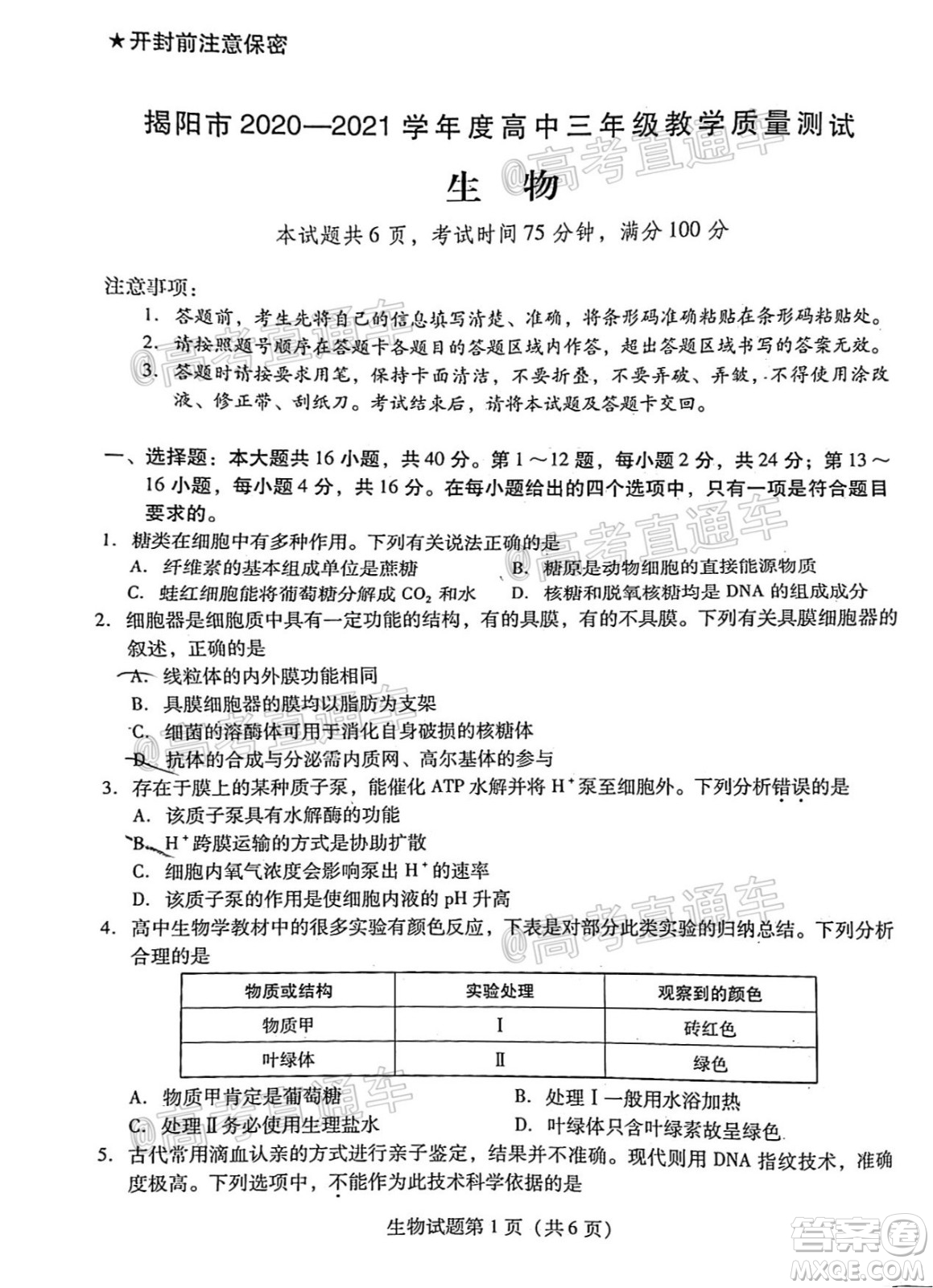 揭陽市2020-2021學年度高中三年級教學質(zhì)量測試生物試題及答案
