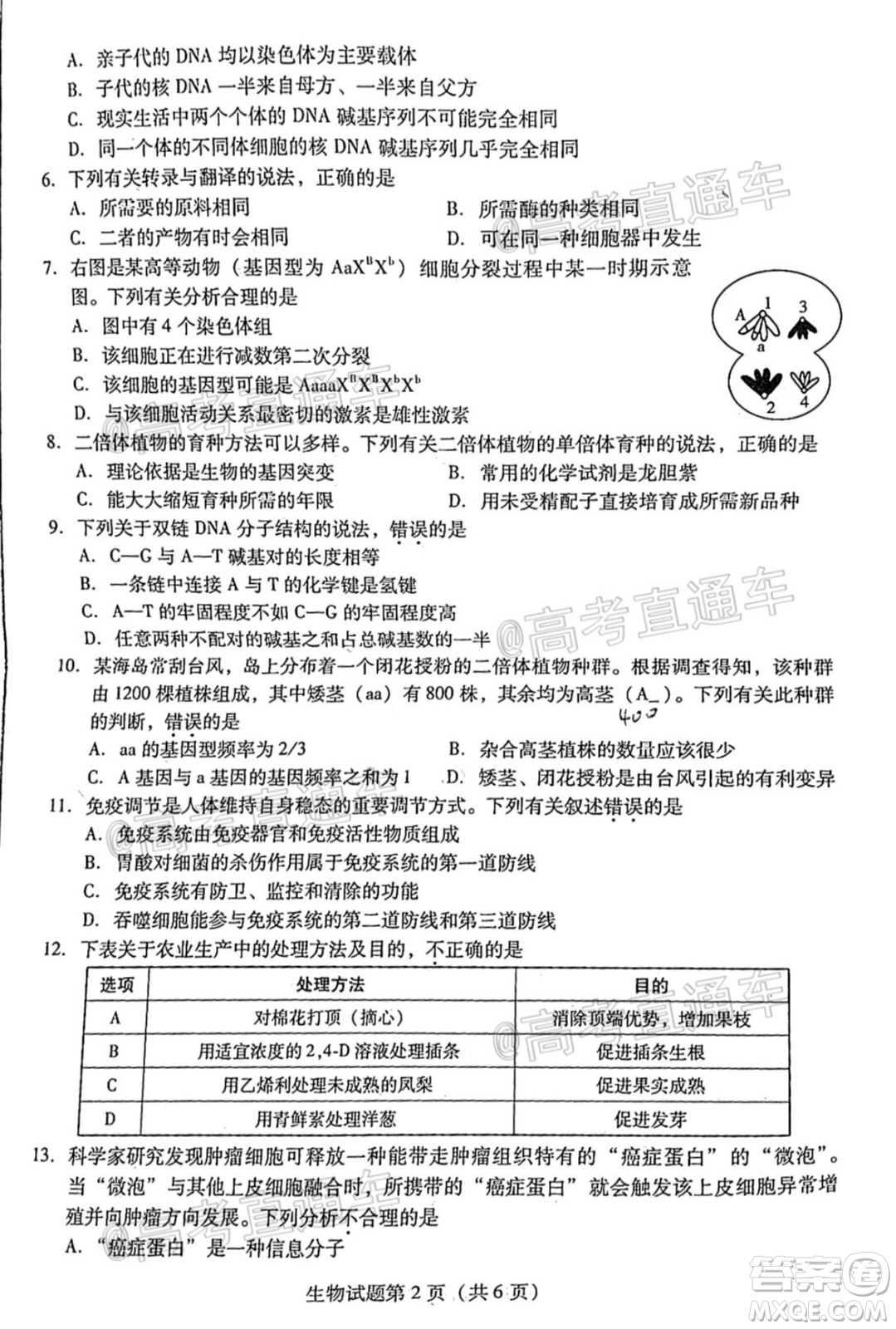 揭陽市2020-2021學年度高中三年級教學質(zhì)量測試生物試題及答案