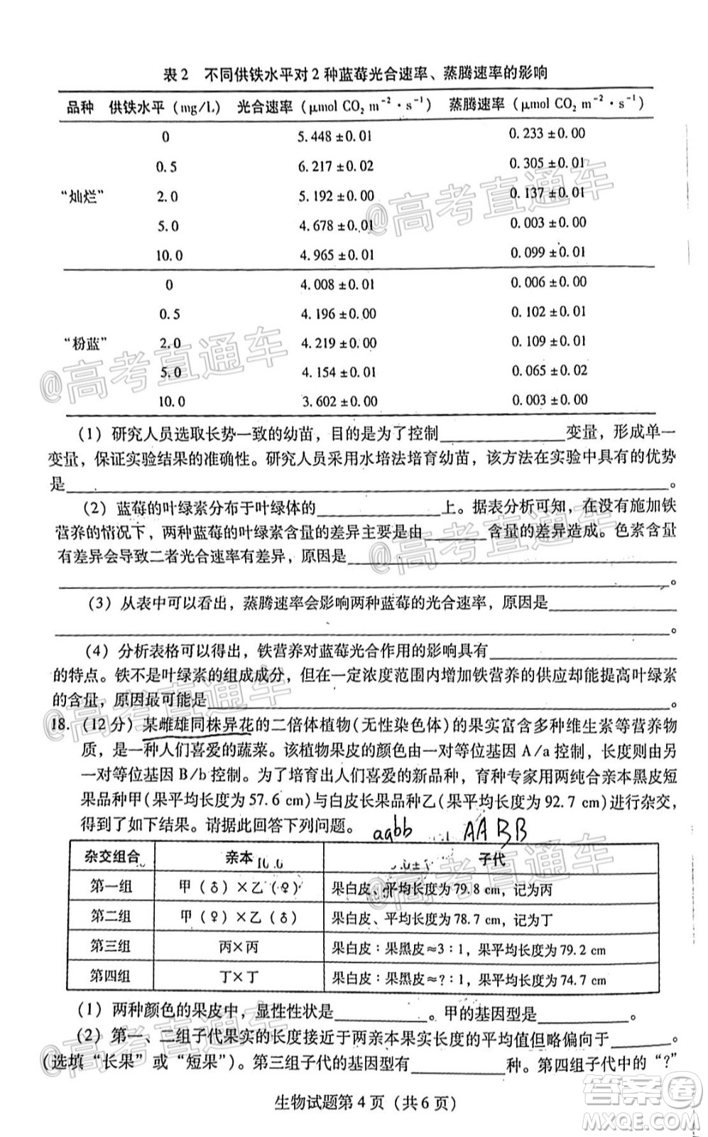 揭陽市2020-2021學年度高中三年級教學質(zhì)量測試生物試題及答案
