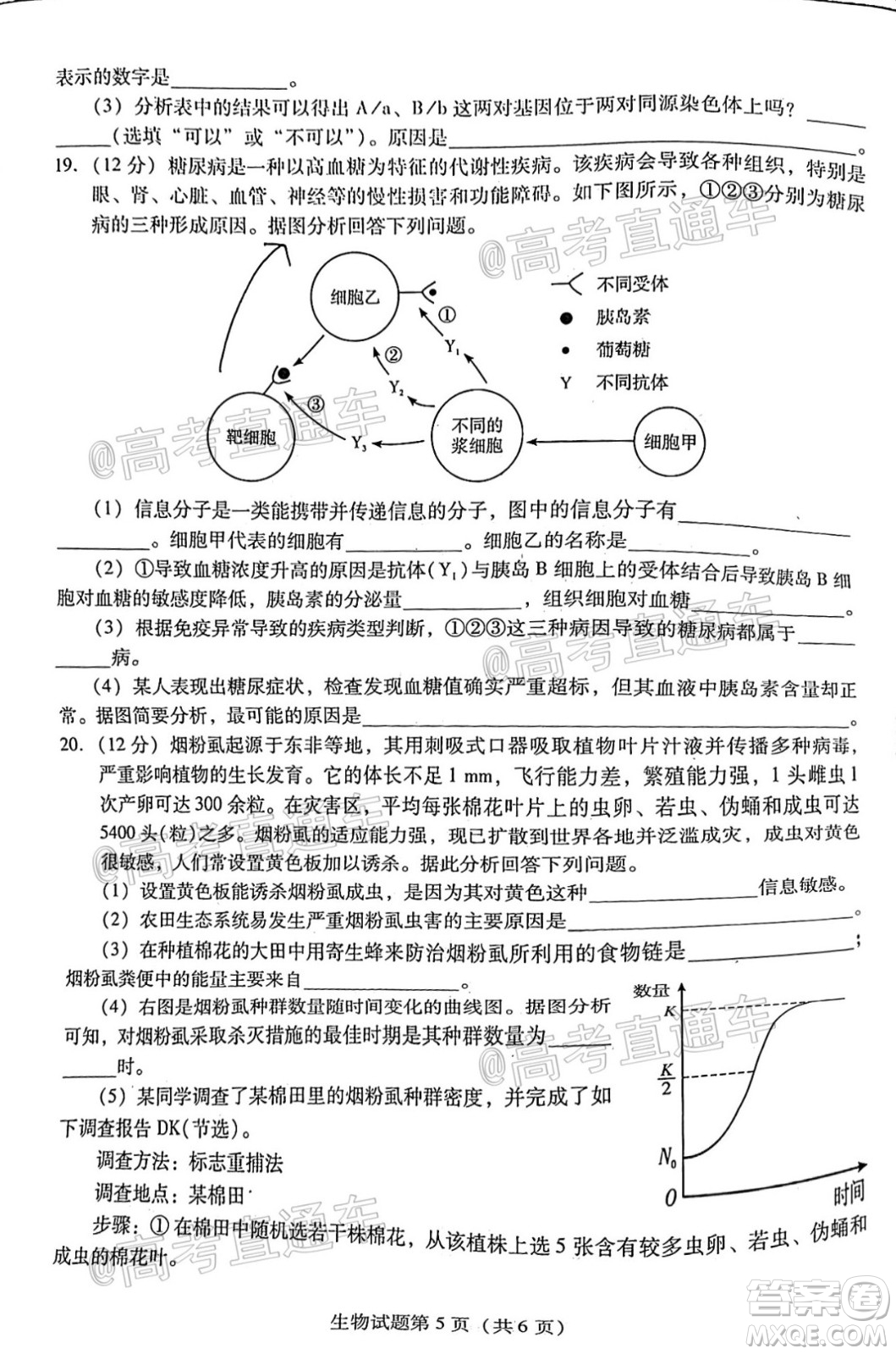 揭陽市2020-2021學年度高中三年級教學質(zhì)量測試生物試題及答案
