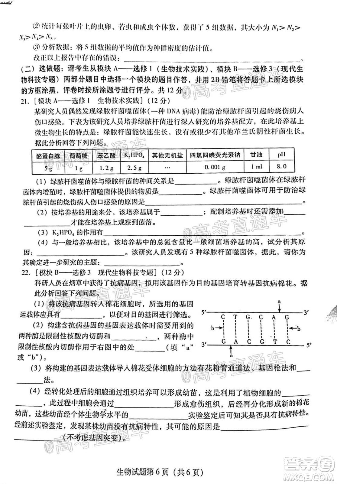 揭陽市2020-2021學年度高中三年級教學質(zhì)量測試生物試題及答案