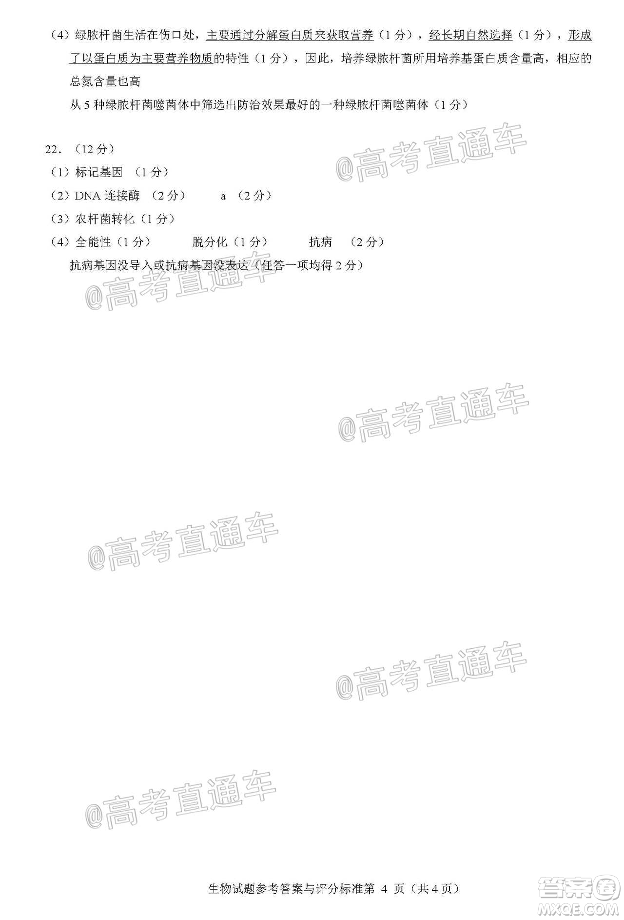 揭陽市2020-2021學年度高中三年級教學質(zhì)量測試生物試題及答案