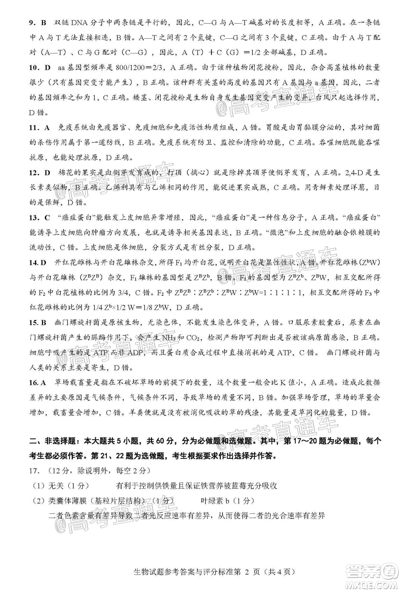 揭陽市2020-2021學年度高中三年級教學質(zhì)量測試生物試題及答案