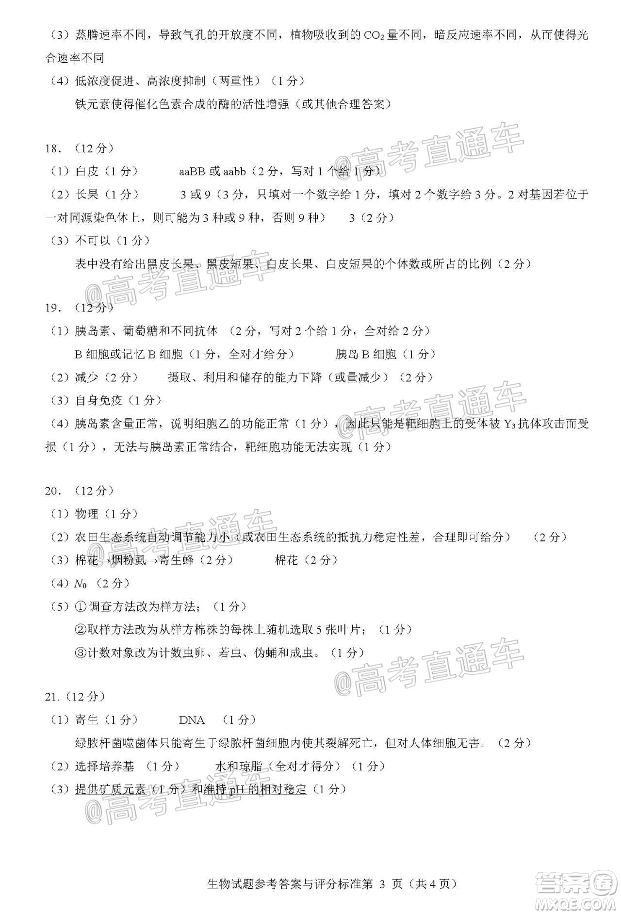 揭陽市2020-2021學年度高中三年級教學質(zhì)量測試生物試題及答案