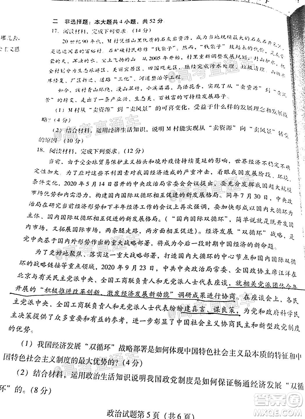 揭陽(yáng)市2020-2021學(xué)年度高中三年級(jí)教學(xué)質(zhì)量測(cè)試政治試題及答案