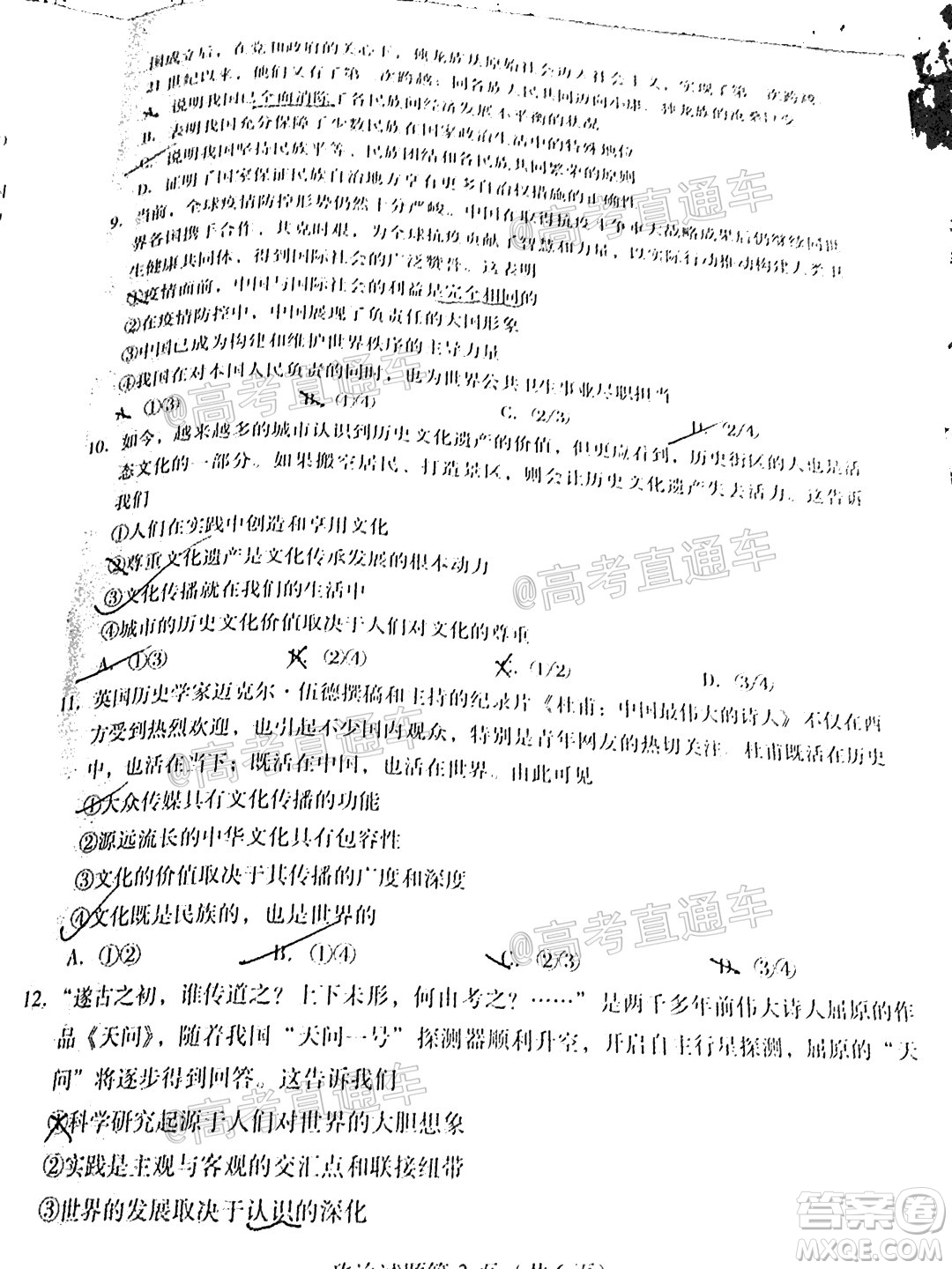 揭陽(yáng)市2020-2021學(xué)年度高中三年級(jí)教學(xué)質(zhì)量測(cè)試政治試題及答案