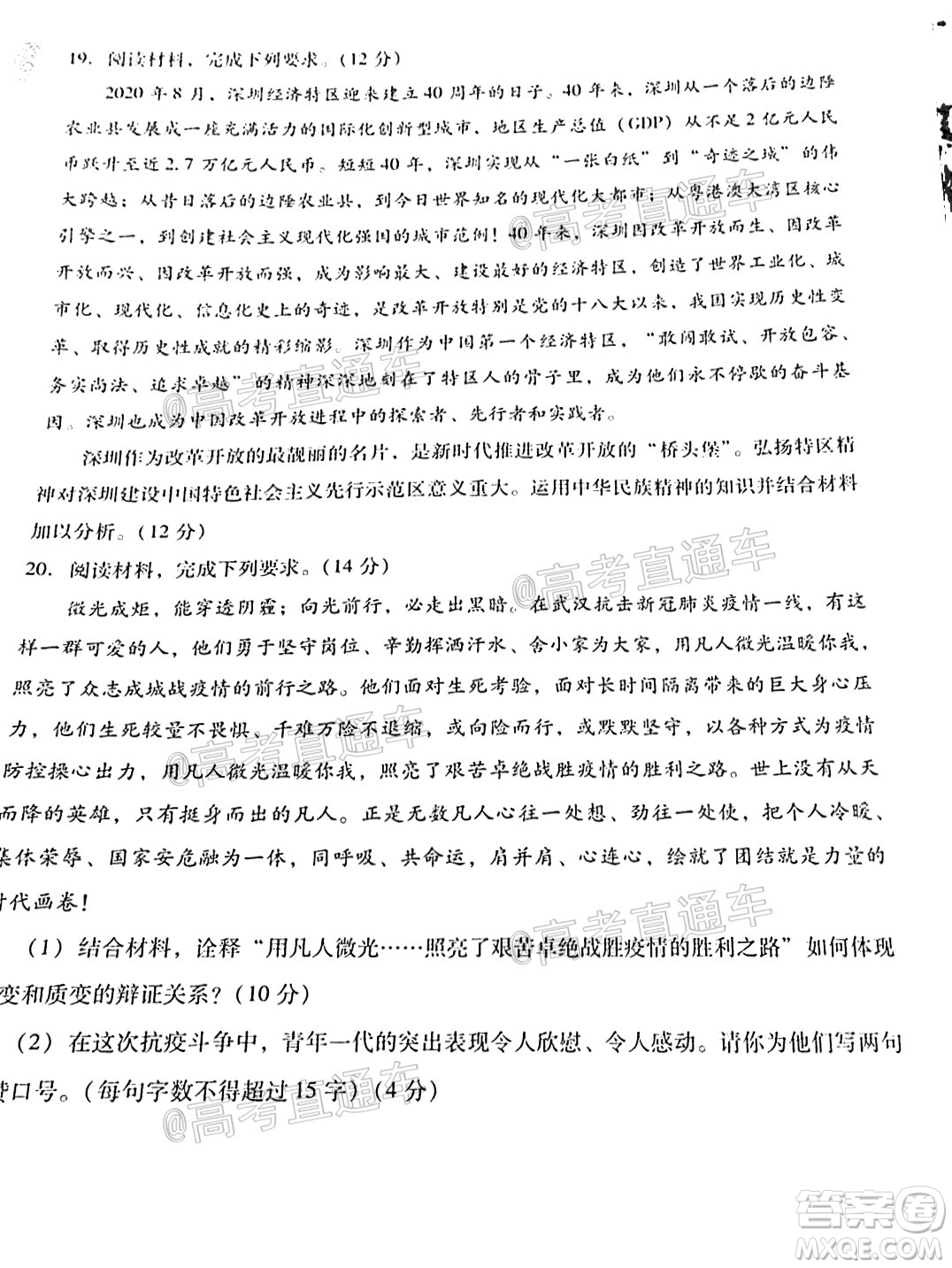 揭陽(yáng)市2020-2021學(xué)年度高中三年級(jí)教學(xué)質(zhì)量測(cè)試政治試題及答案
