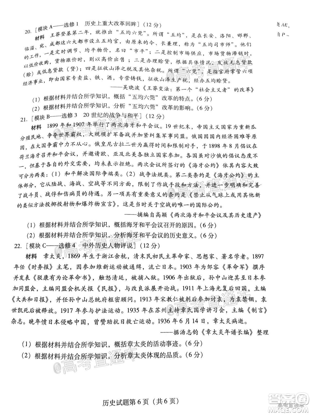 揭陽(yáng)市2020-2021學(xué)年度高中三年級(jí)教學(xué)質(zhì)量測(cè)試歷史試題及答案