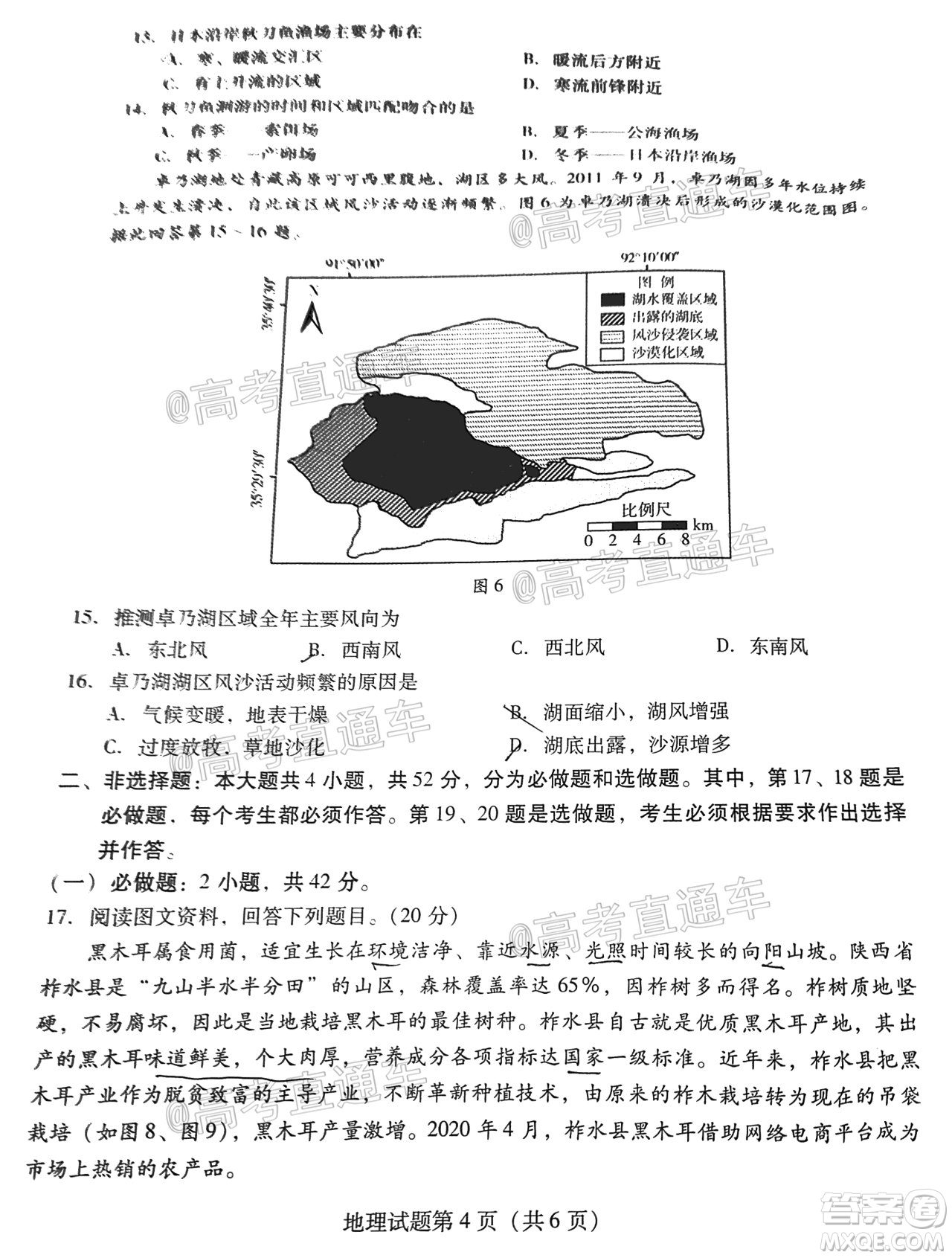 揭陽市2020-2021學(xué)年度高中三年級教學(xué)質(zhì)量測試地理試題及答案
