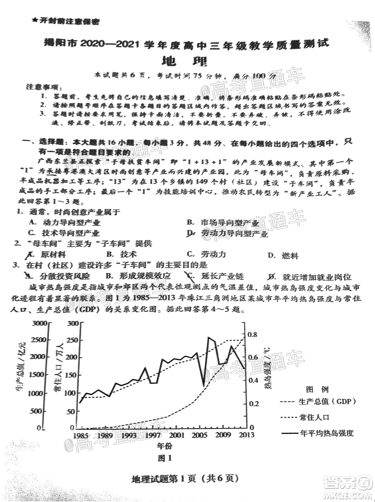 揭陽市2020-2021學(xué)年度高中三年級教學(xué)質(zhì)量測試地理試題及答案