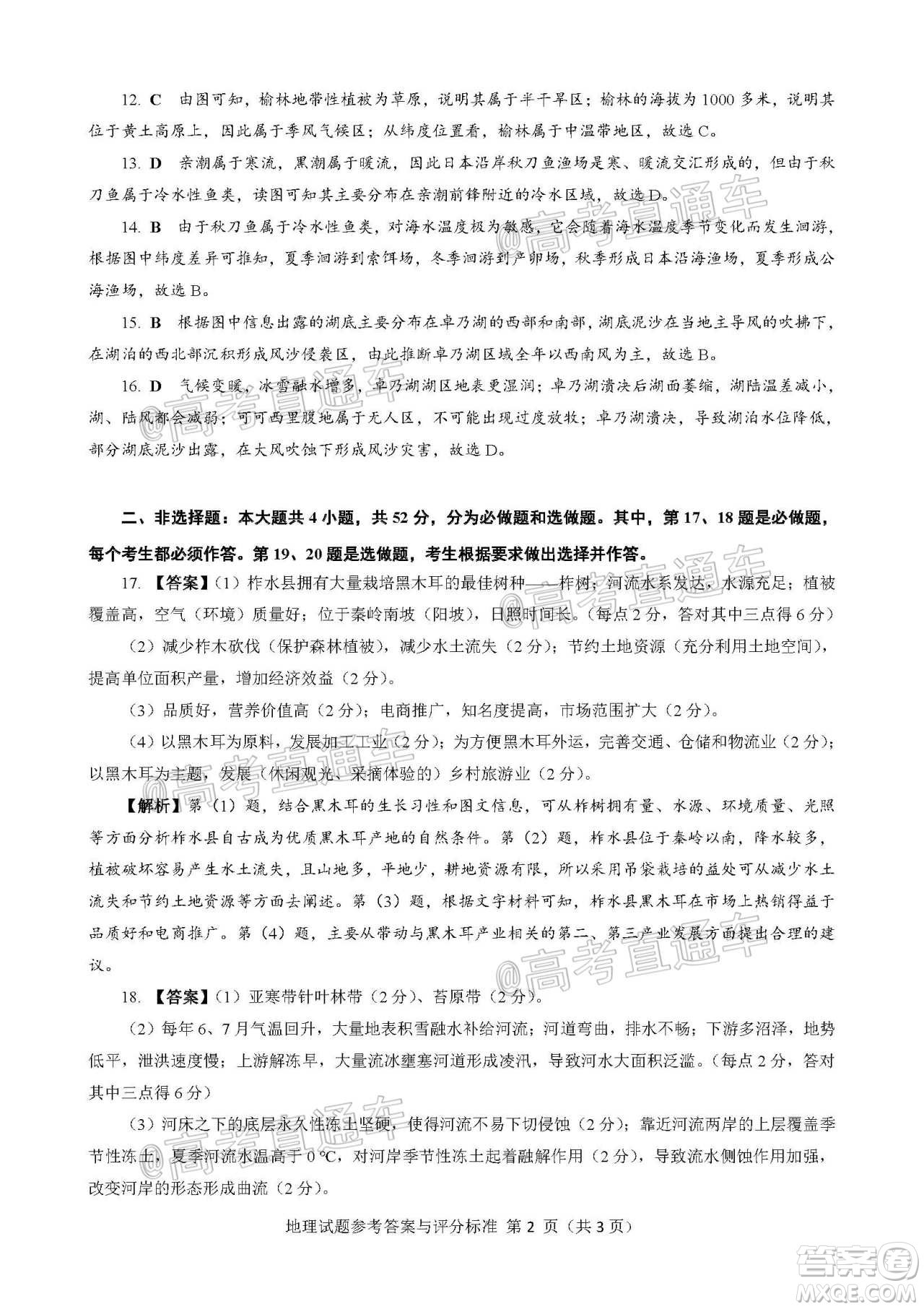 揭陽市2020-2021學(xué)年度高中三年級教學(xué)質(zhì)量測試地理試題及答案
