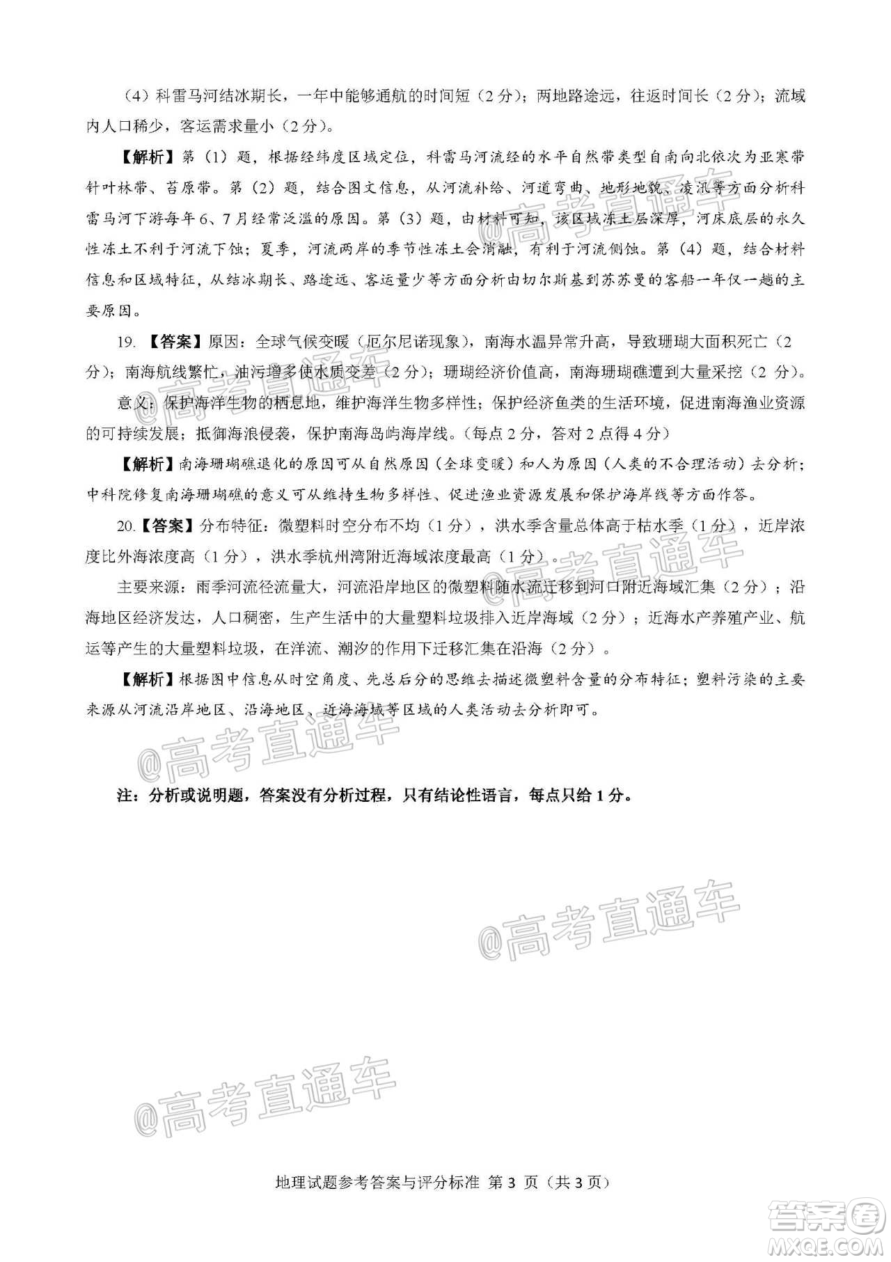揭陽市2020-2021學(xué)年度高中三年級教學(xué)質(zhì)量測試地理試題及答案