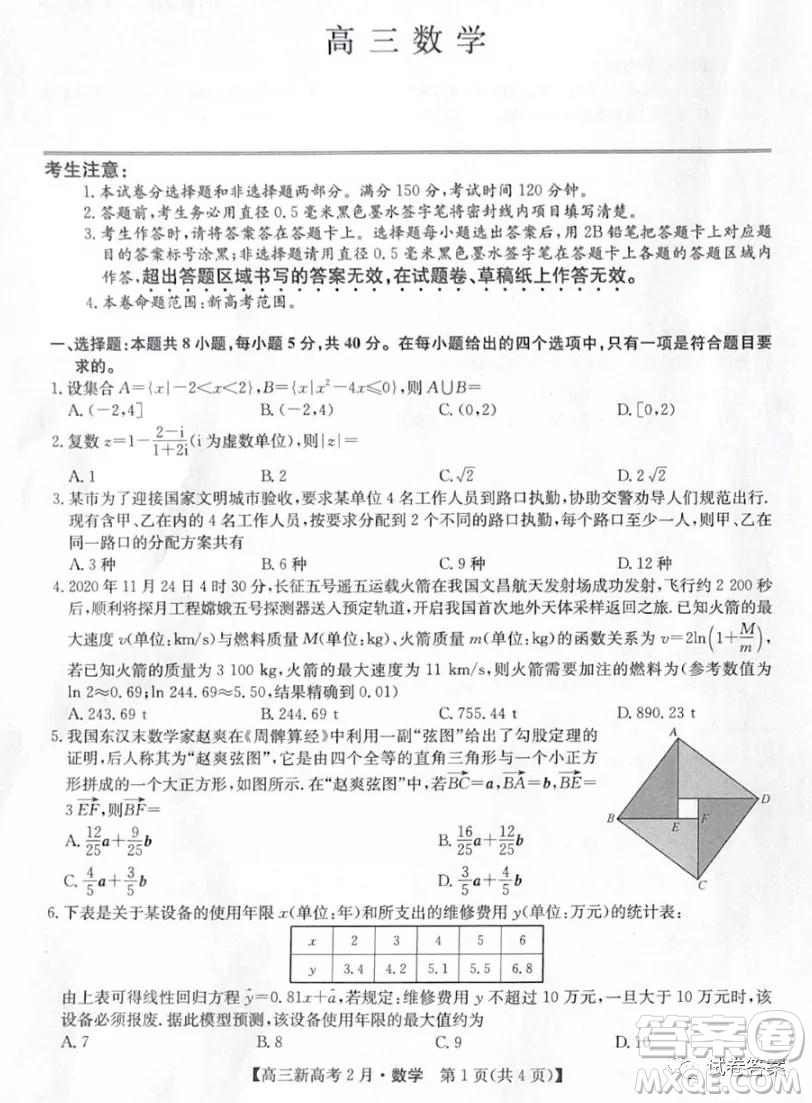 2021湖北九師聯(lián)盟高三新高考2月考試數(shù)學試題及答案