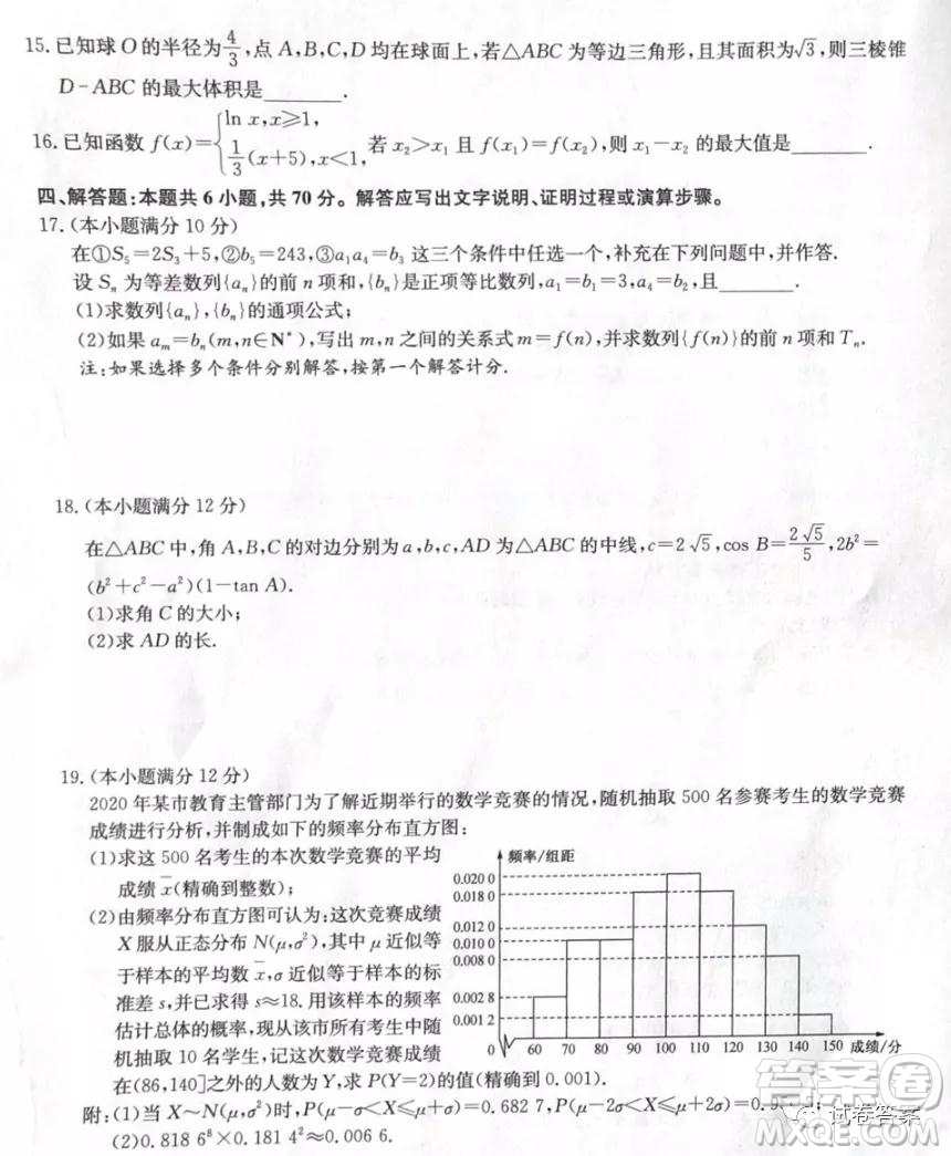 2021湖北九師聯(lián)盟高三新高考2月考試數(shù)學試題及答案