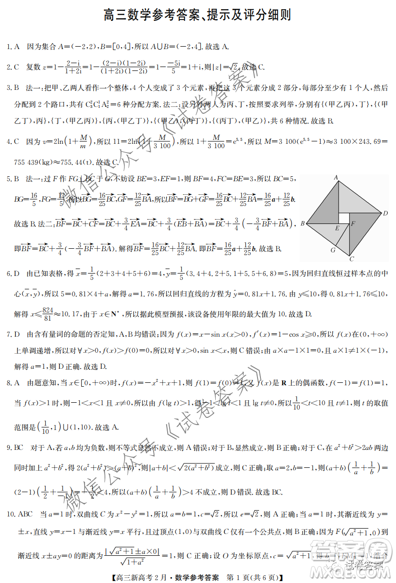 2021湖北九師聯(lián)盟高三新高考2月考試數(shù)學試題及答案