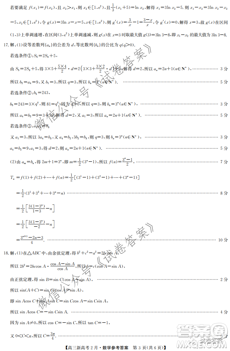 2021湖北九師聯(lián)盟高三新高考2月考試數(shù)學試題及答案