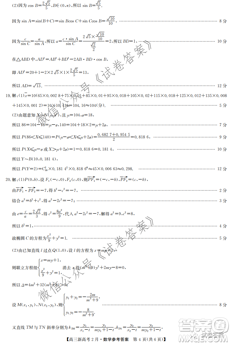 2021湖北九師聯(lián)盟高三新高考2月考試數(shù)學試題及答案