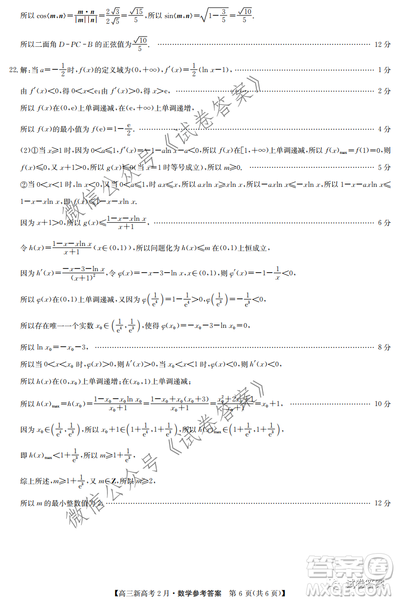 2021湖北九師聯(lián)盟高三新高考2月考試數(shù)學試題及答案