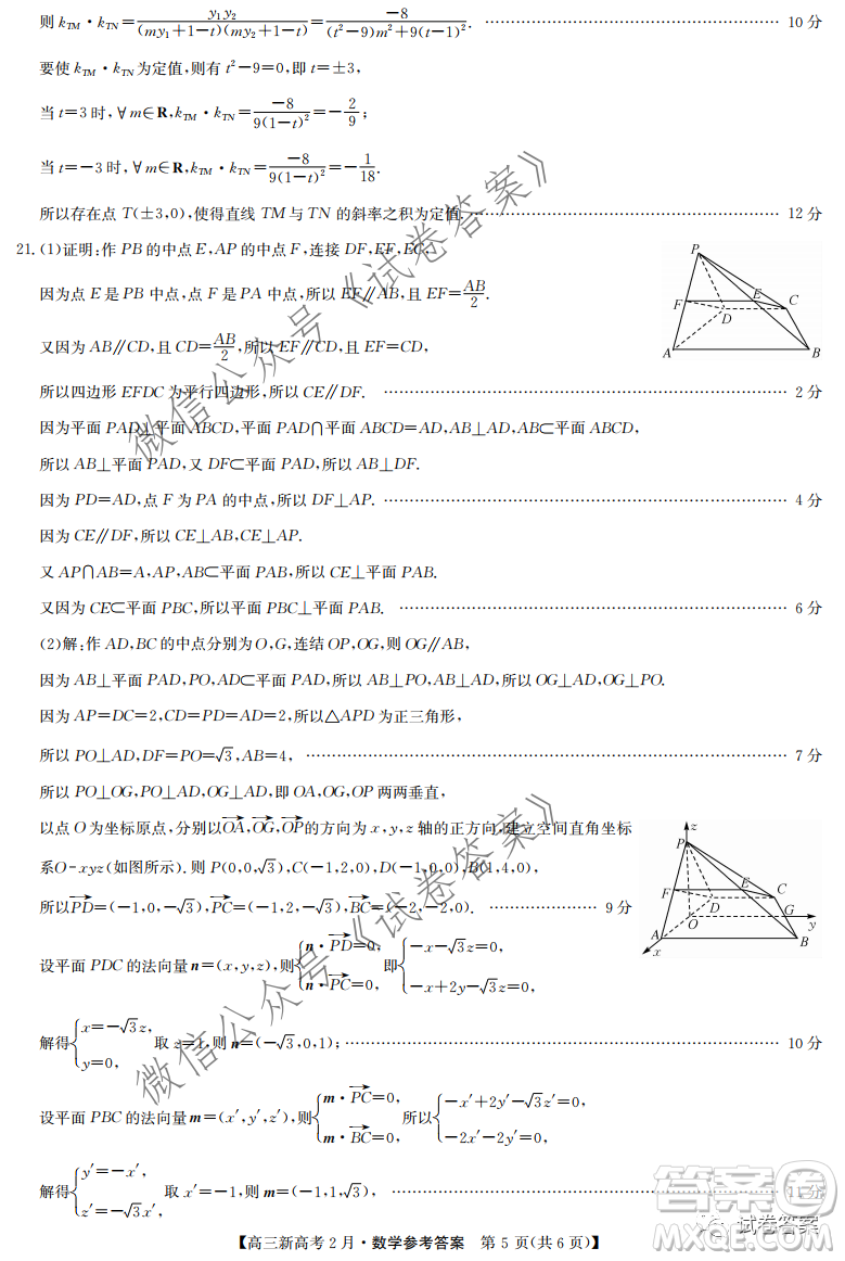 2021湖北九師聯(lián)盟高三新高考2月考試數(shù)學試題及答案