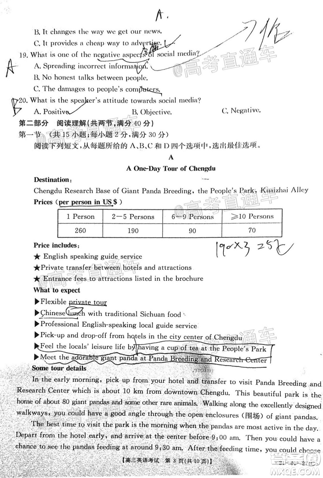 2021年安徽山西金太陽高三2月聯(lián)考英語試題及答案