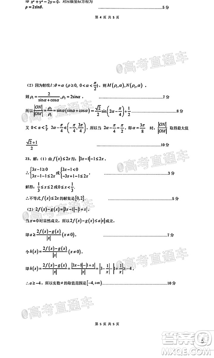 江西省上饒市六校2021屆高三年級第一次聯(lián)考文科數(shù)學(xué)試題答案