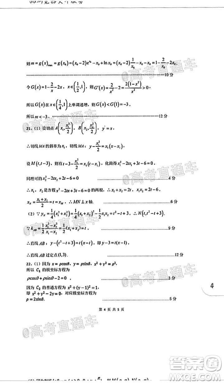 江西省上饒市六校2021屆高三年級第一次聯(lián)考文科數(shù)學(xué)試題答案