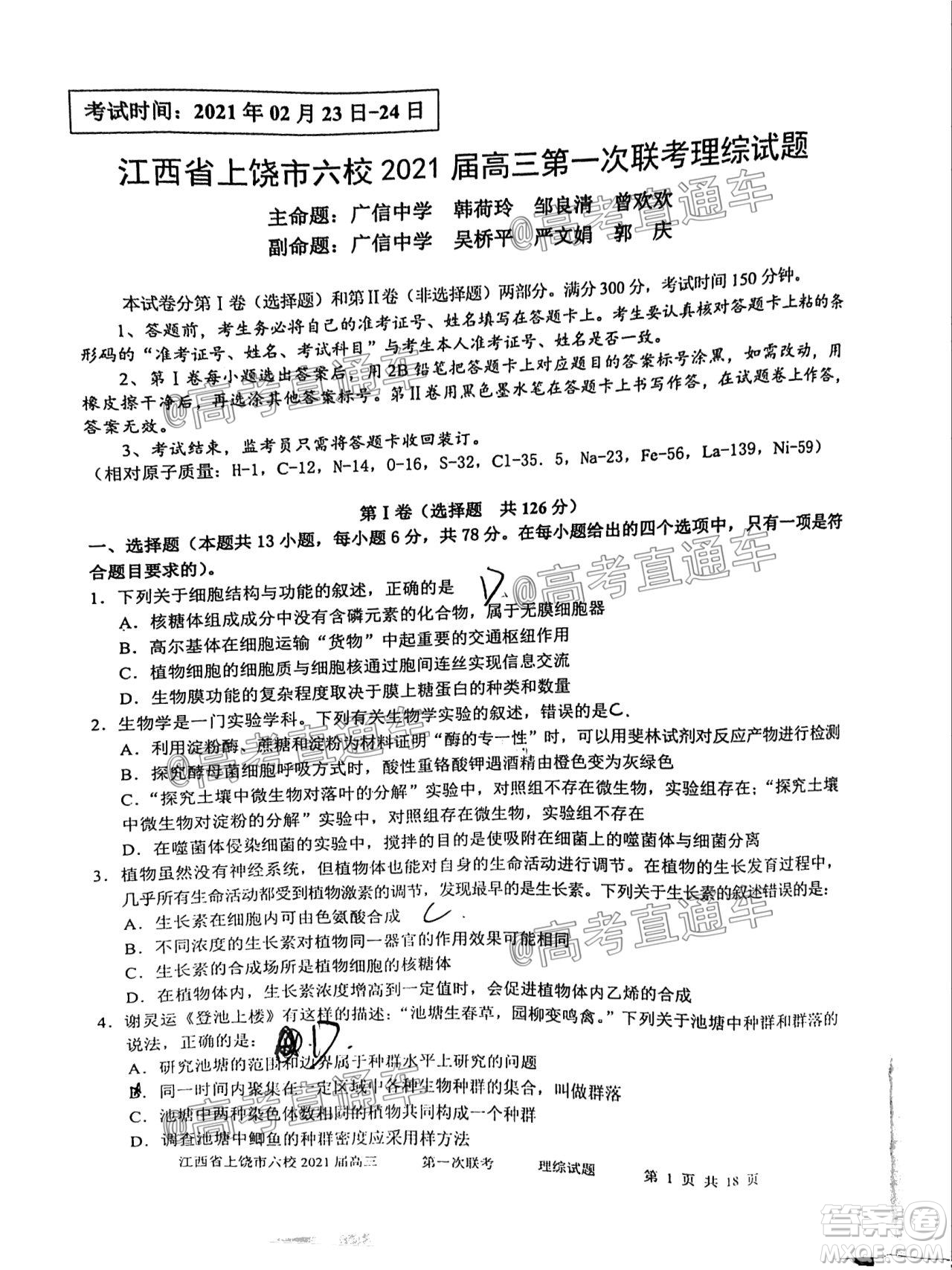 江西省上饒市六校2021屆高三年級第一次聯(lián)考理科綜合試題答案