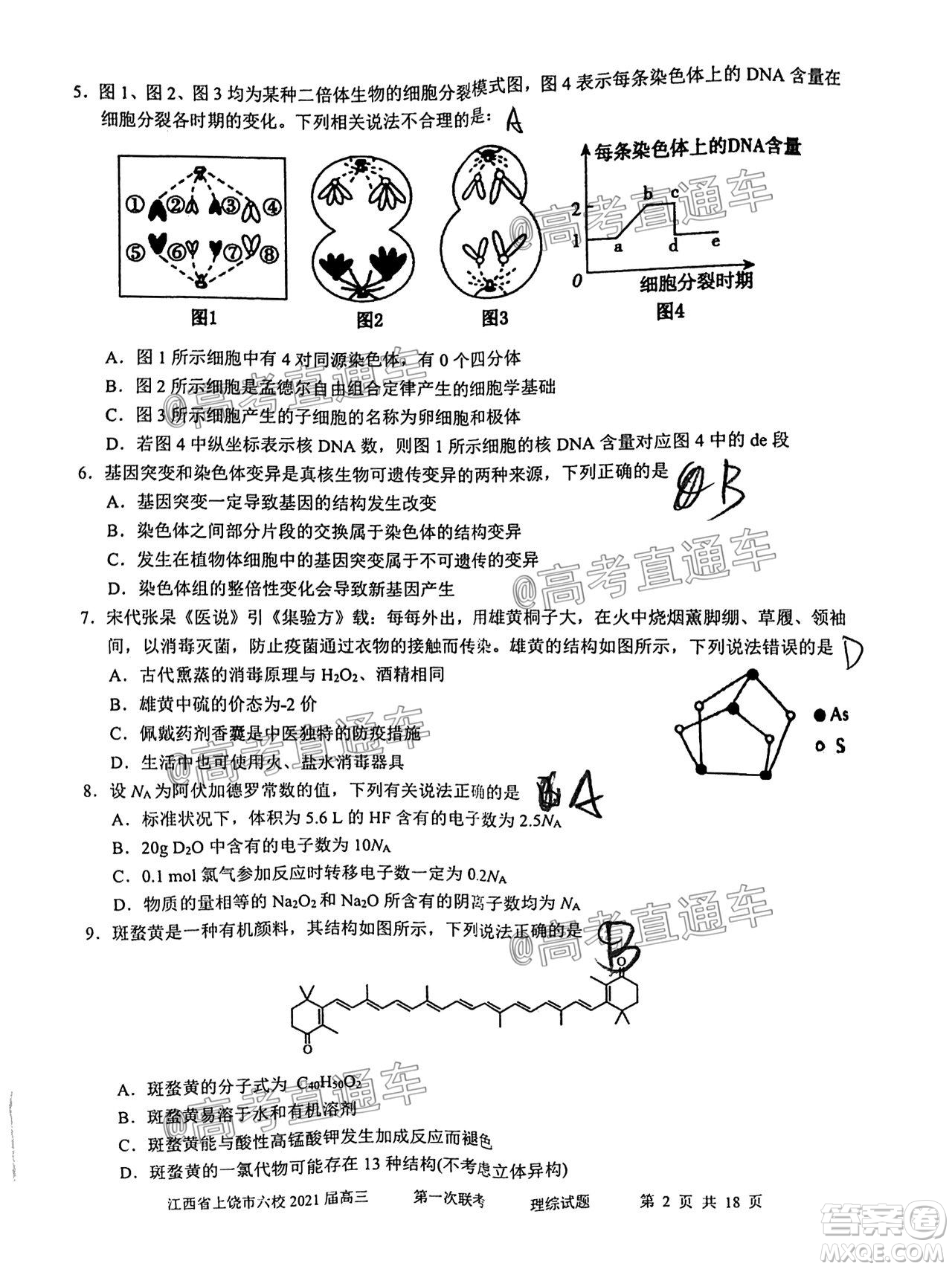 江西省上饒市六校2021屆高三年級第一次聯(lián)考理科綜合試題答案