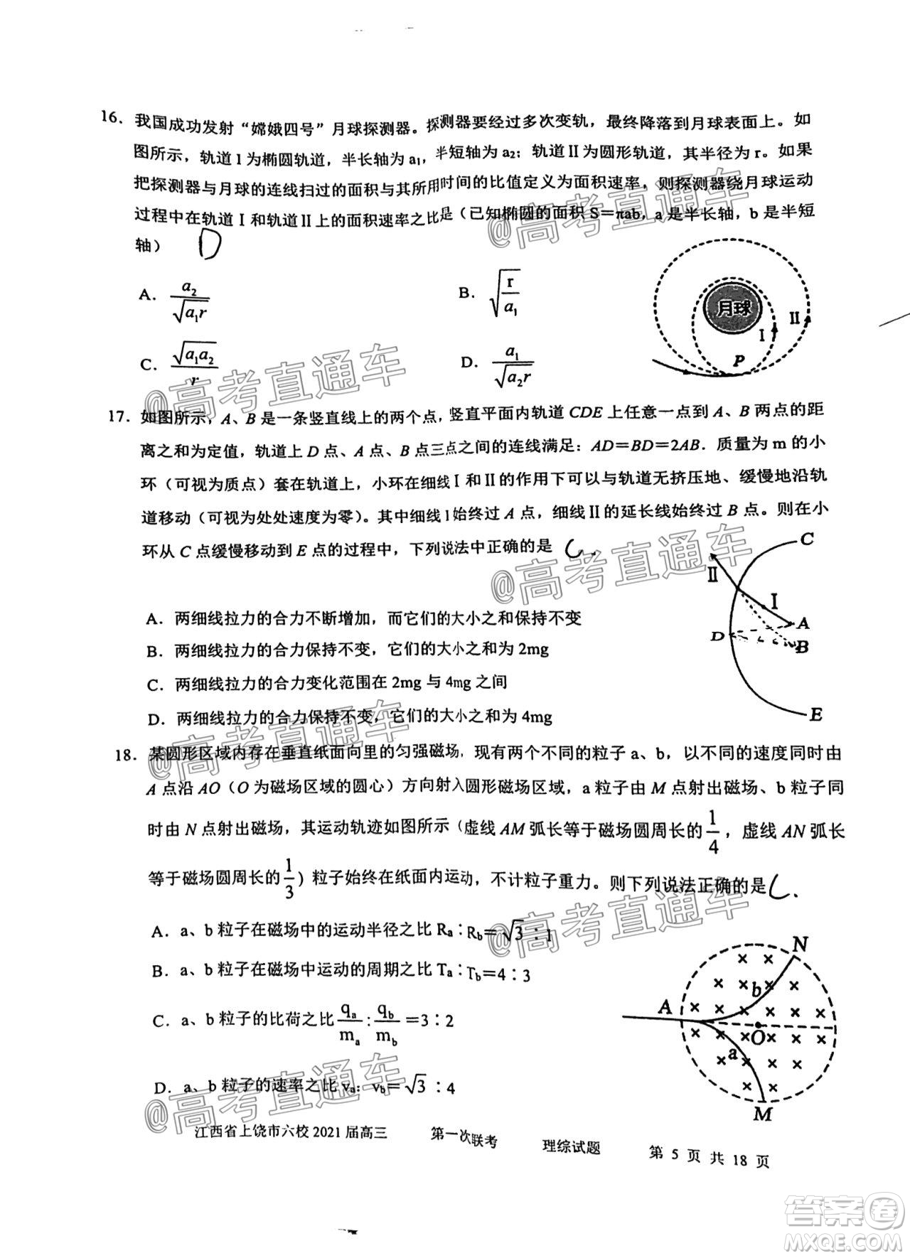 江西省上饒市六校2021屆高三年級第一次聯(lián)考理科綜合試題答案