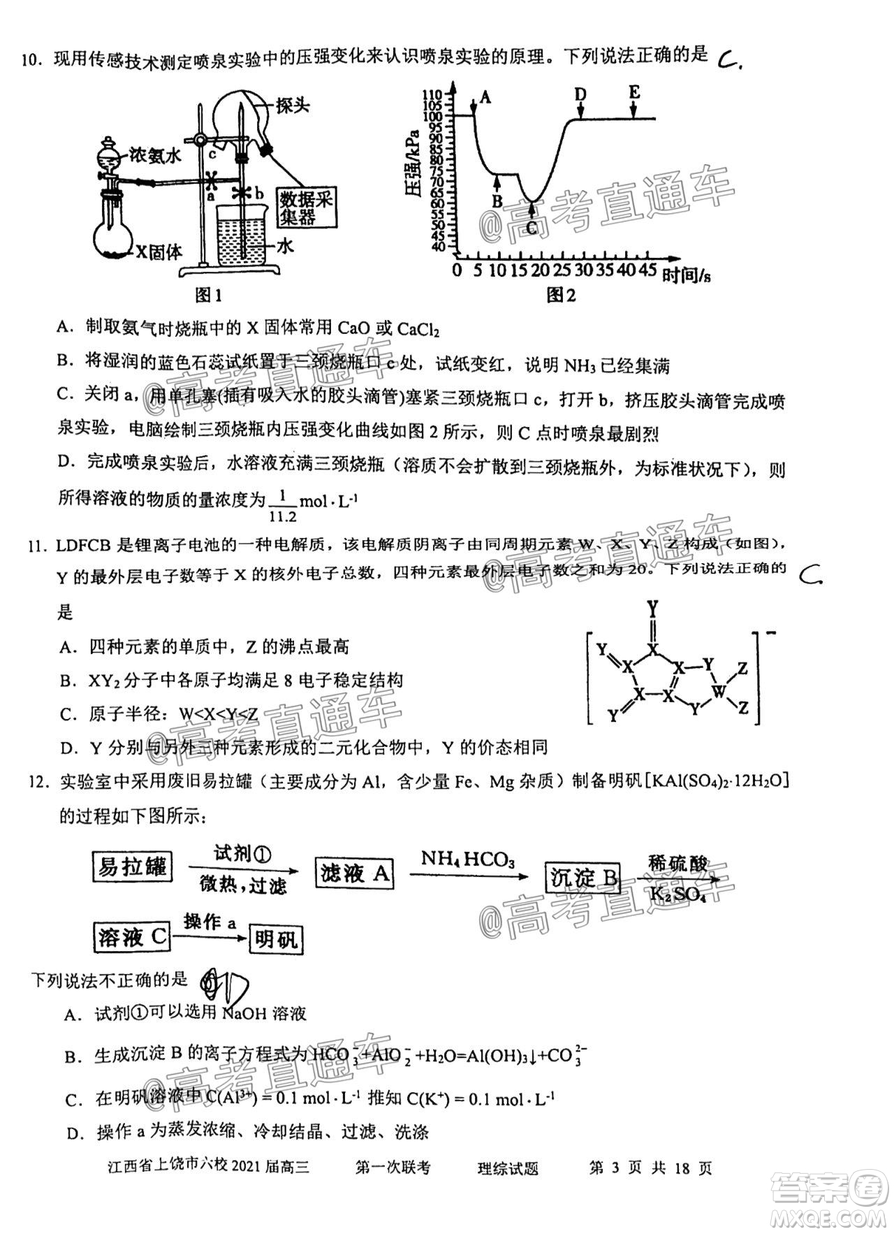江西省上饒市六校2021屆高三年級第一次聯(lián)考理科綜合試題答案