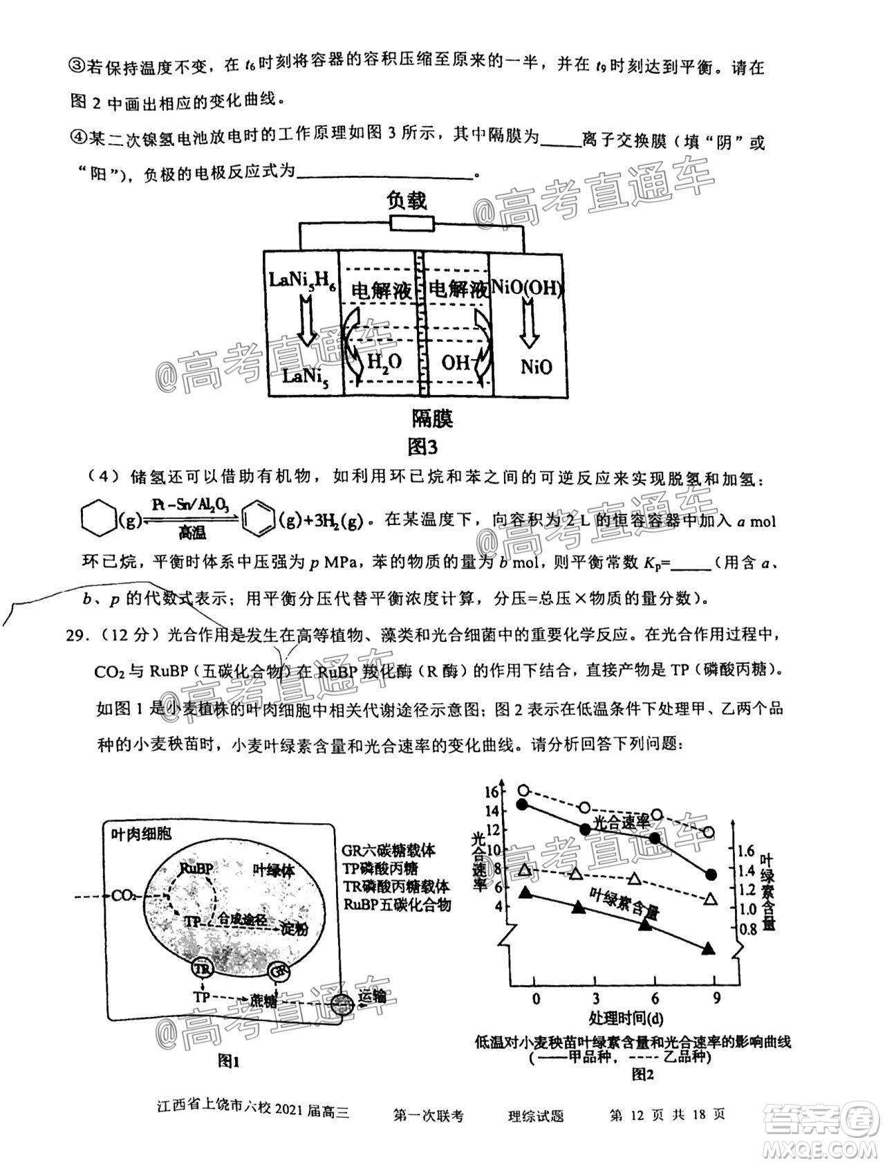江西省上饒市六校2021屆高三年級第一次聯(lián)考理科綜合試題答案