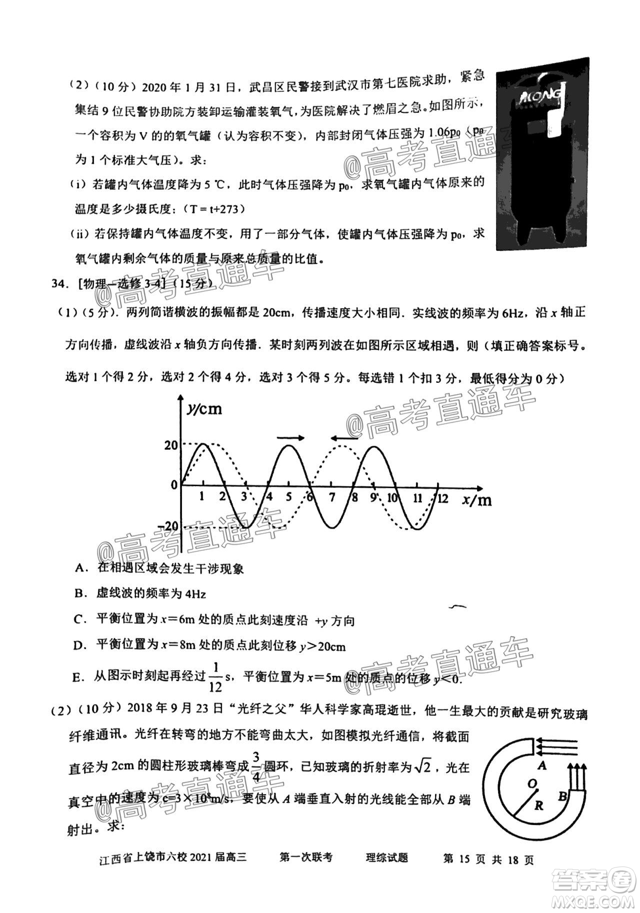 江西省上饒市六校2021屆高三年級第一次聯(lián)考理科綜合試題答案