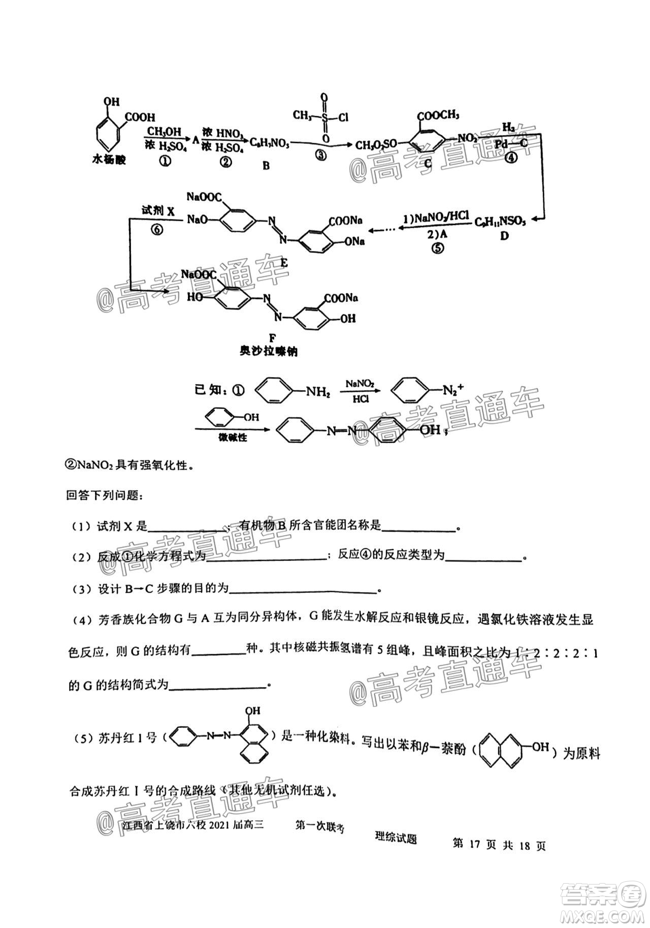 江西省上饒市六校2021屆高三年級第一次聯(lián)考理科綜合試題答案