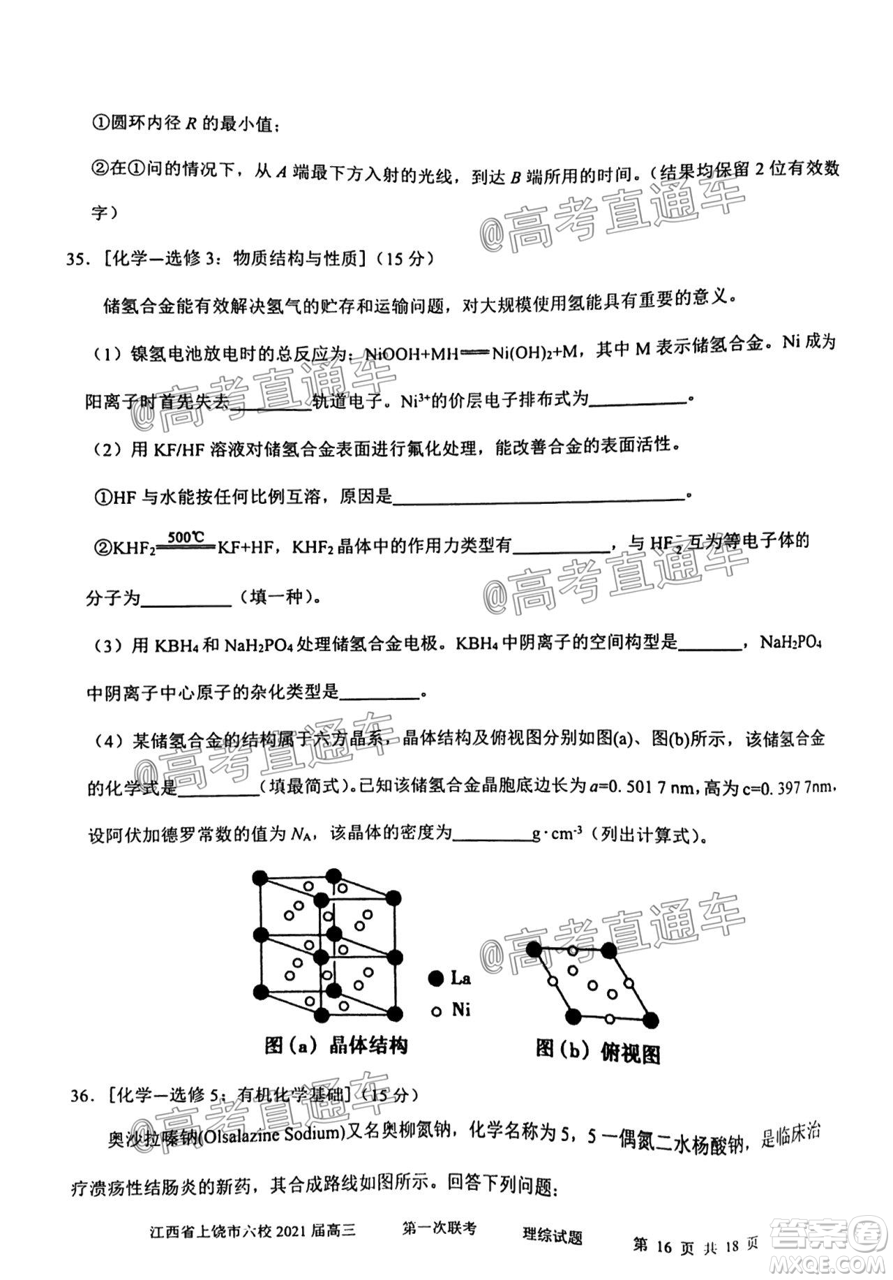 江西省上饒市六校2021屆高三年級第一次聯(lián)考理科綜合試題答案