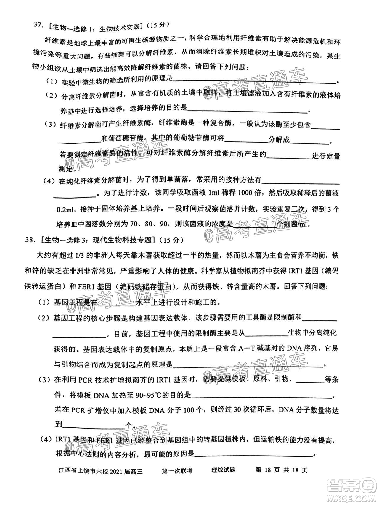 江西省上饒市六校2021屆高三年級第一次聯(lián)考理科綜合試題答案