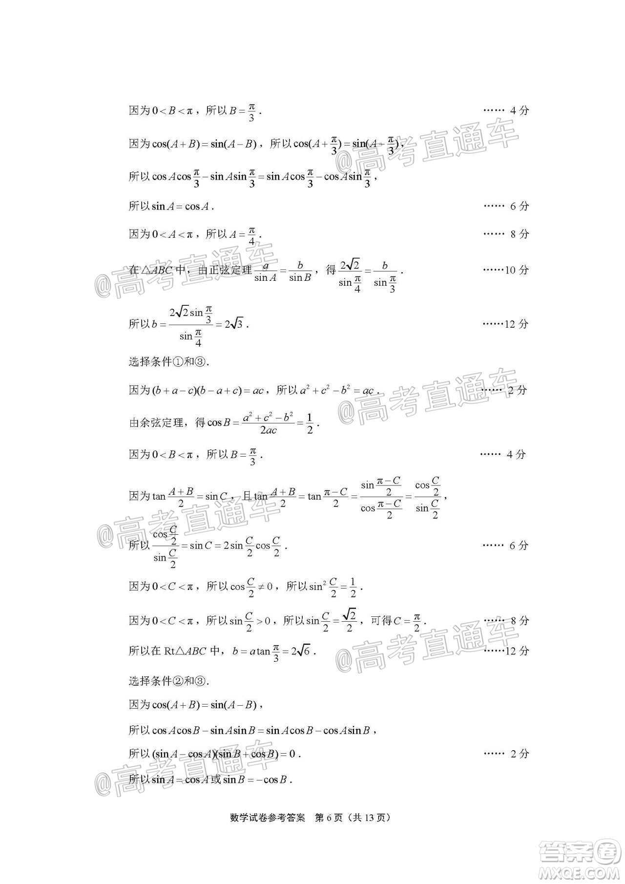 2021屆南通一模數(shù)學(xué)試題及答案