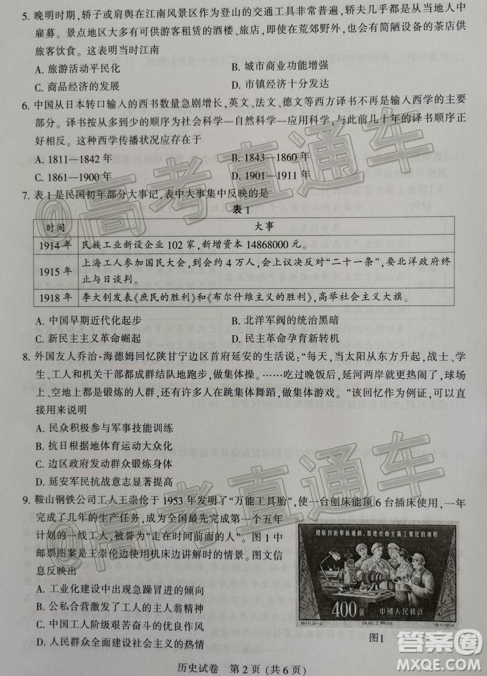 2021屆南通一模歷史試題及答案