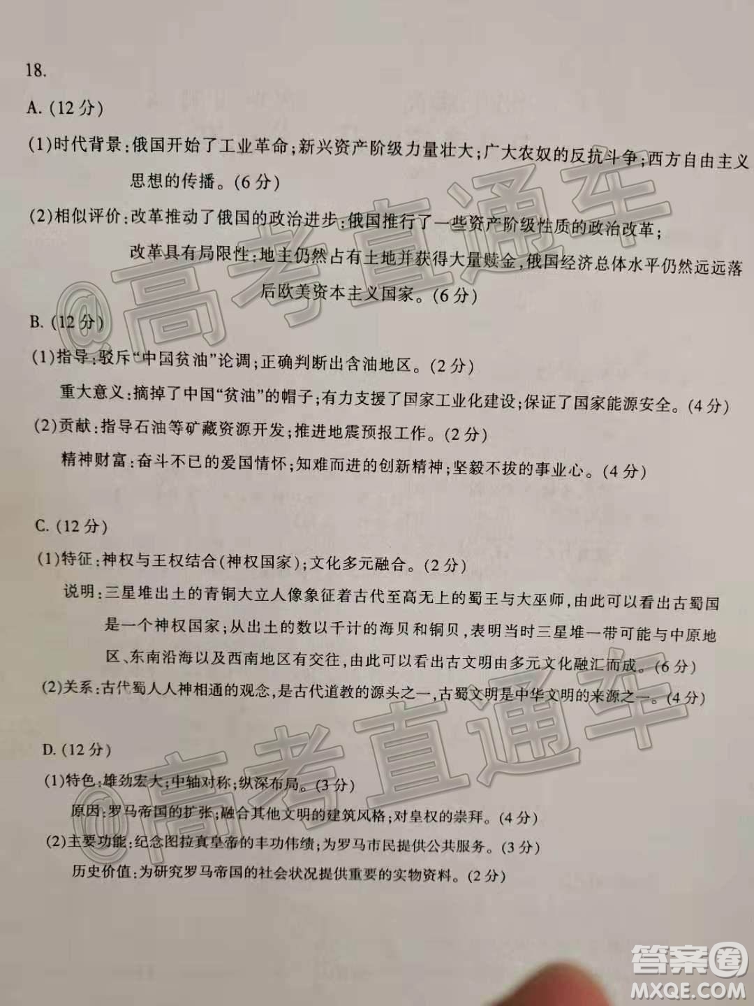 2021屆南通一模歷史試題及答案