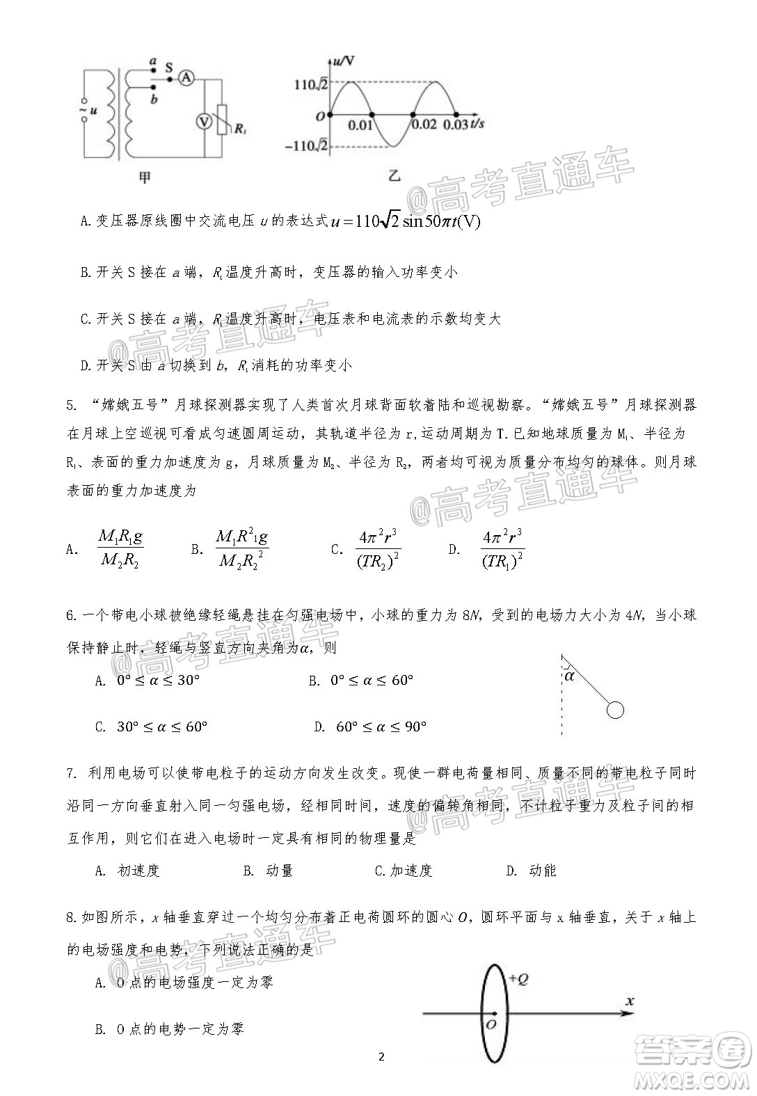 惠州市2021屆高三第三次調(diào)研考試物理試題及答案