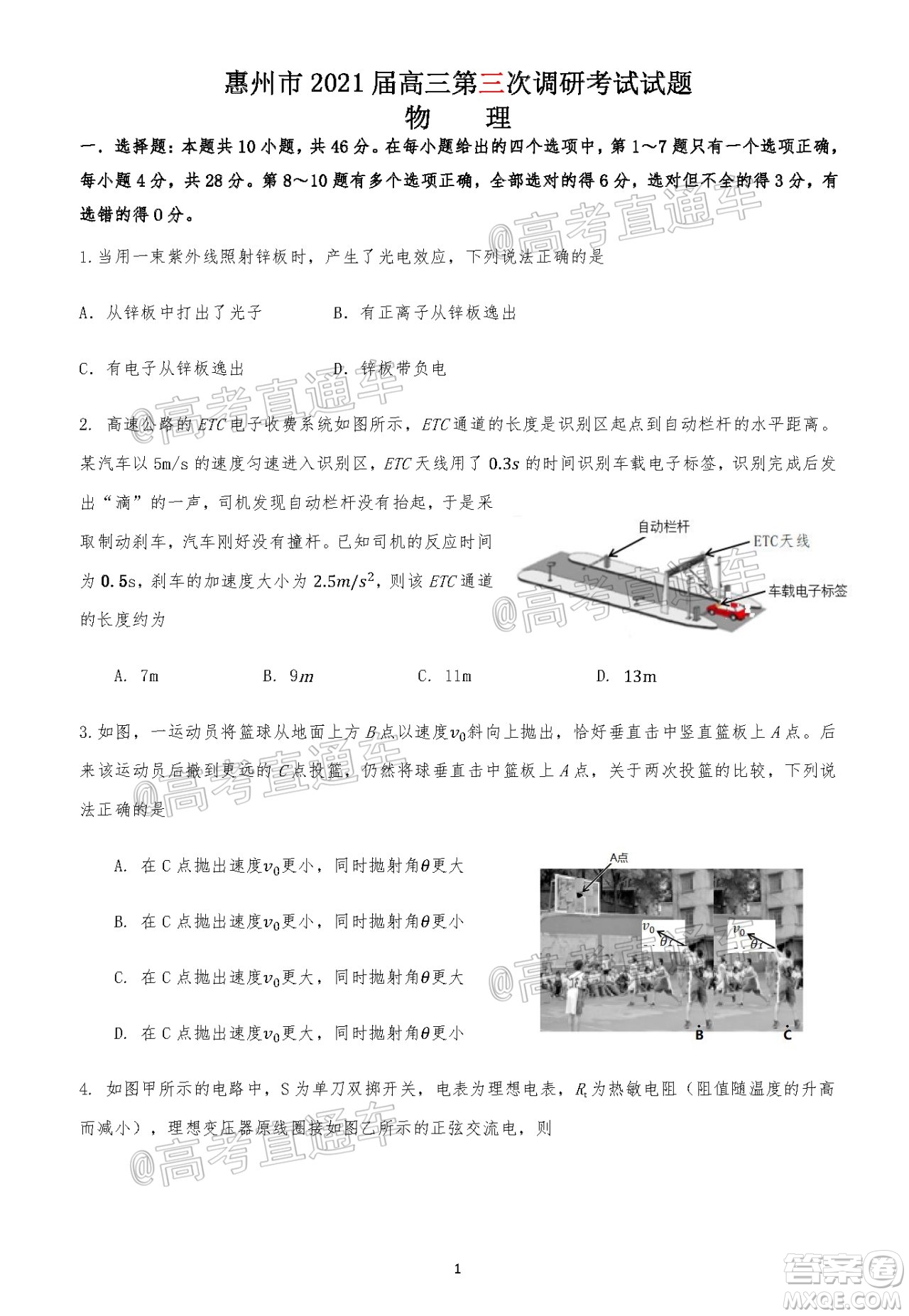 惠州市2021屆高三第三次調(diào)研考試物理試題及答案