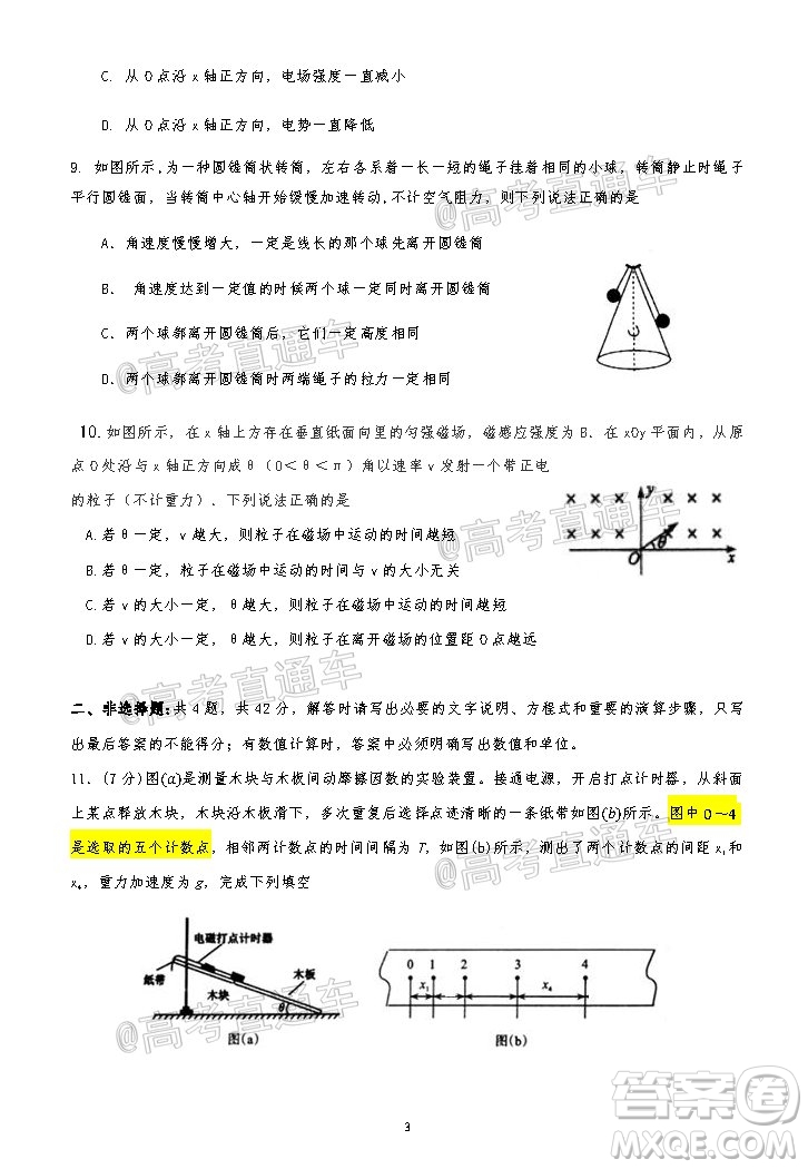 惠州市2021屆高三第三次調(diào)研考試物理試題及答案