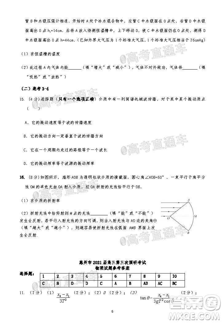 惠州市2021屆高三第三次調(diào)研考試物理試題及答案