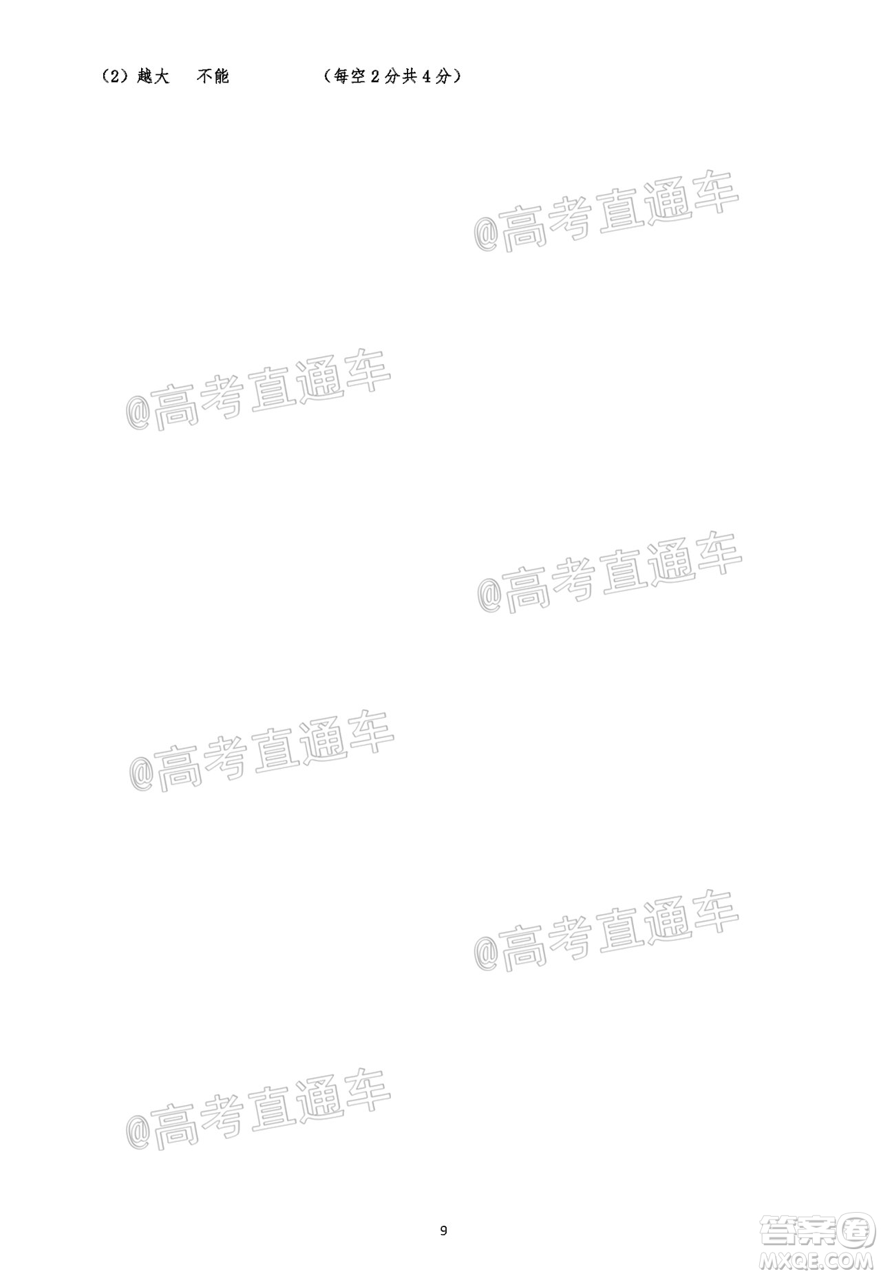 惠州市2021屆高三第三次調(diào)研考試物理試題及答案